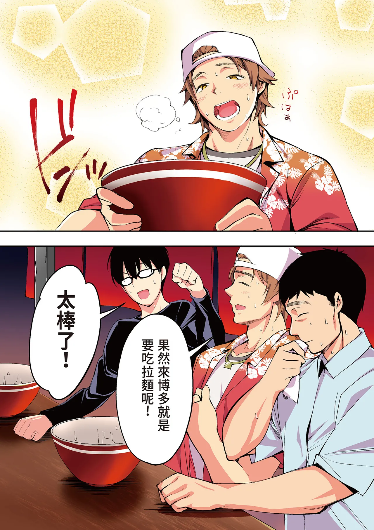 《飯犯トラベラーズ 博多集団レ●プ旅行 フルカラー版》漫画 第1話