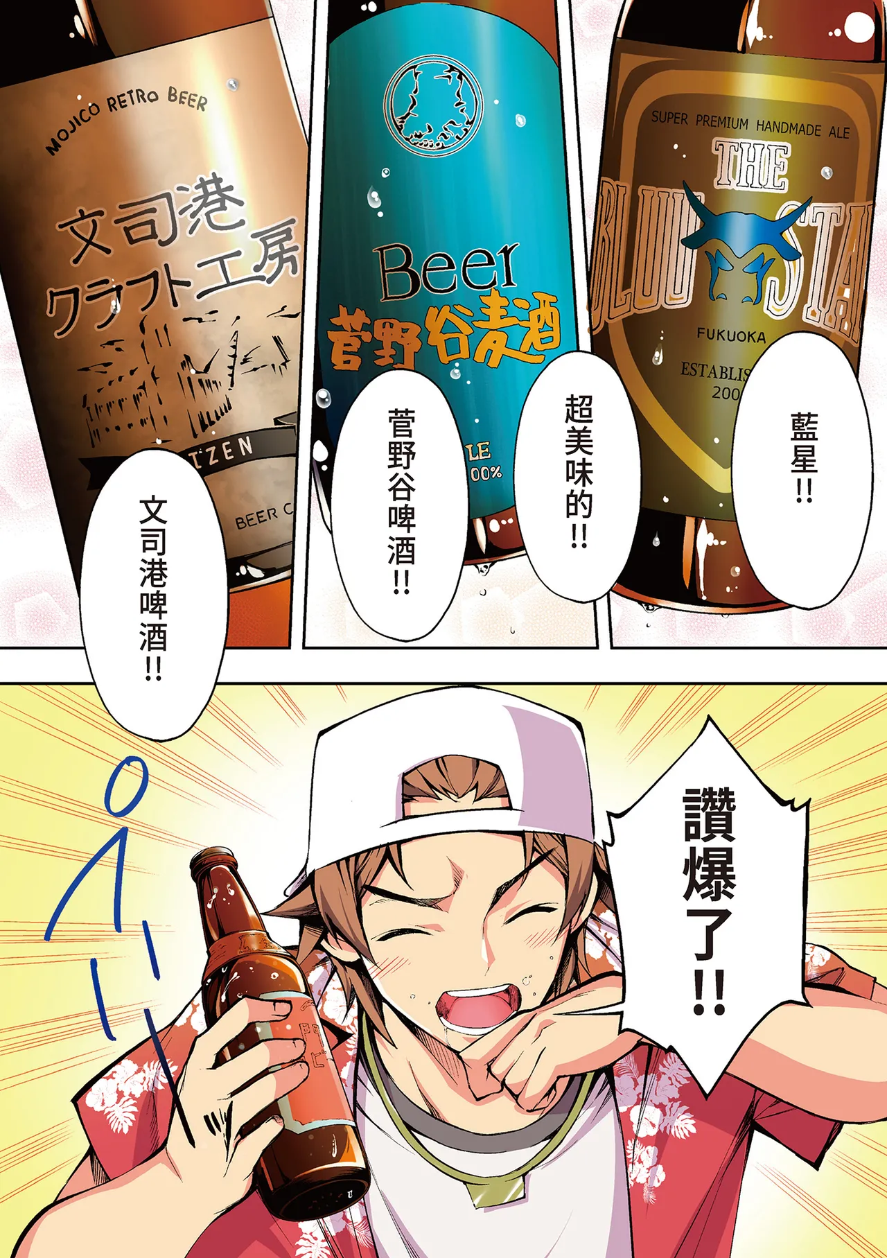 《飯犯トラベラーズ 博多集団レ●プ旅行 フルカラー版》漫画 第1話