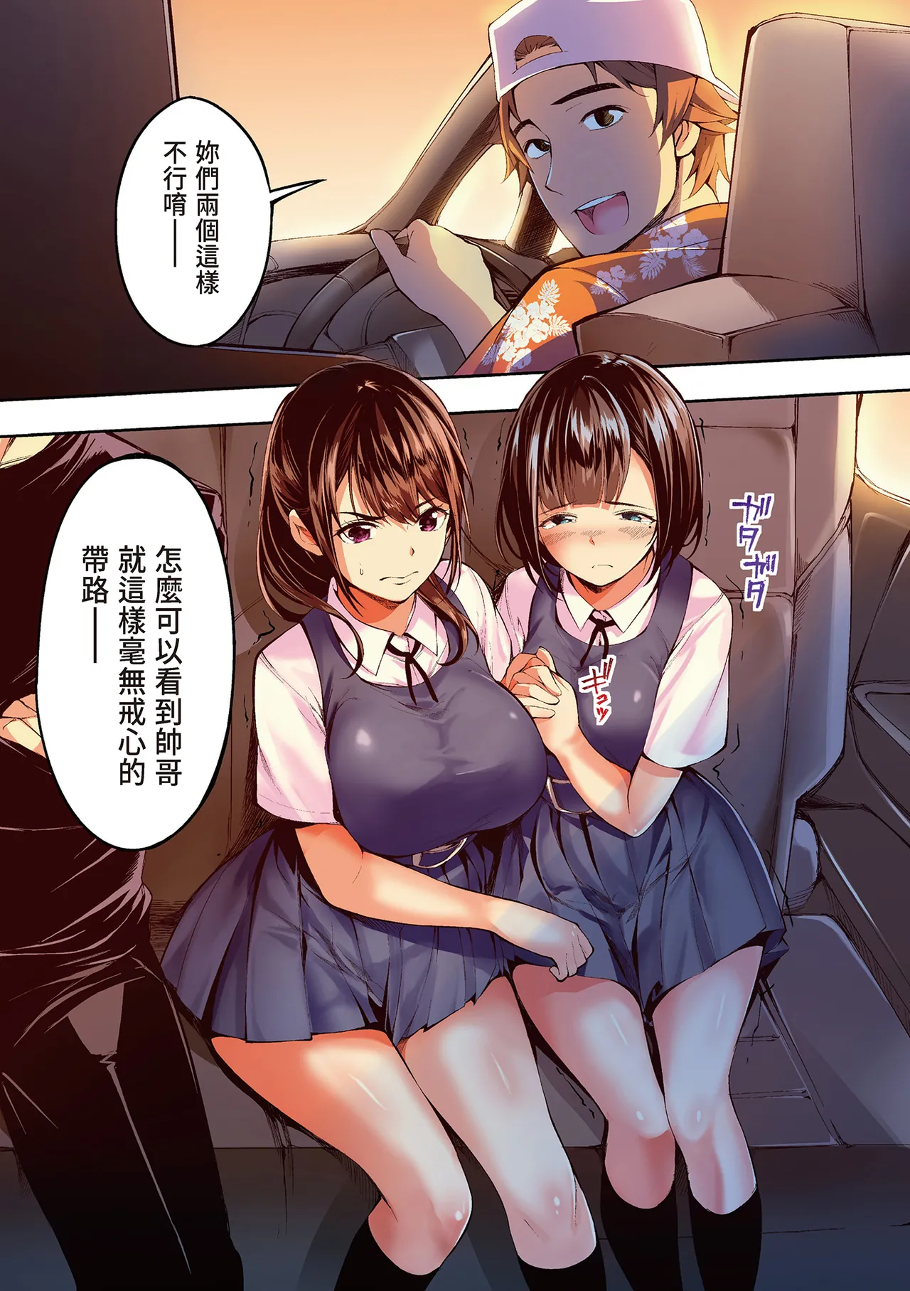 《飯犯トラベラーズ 博多集団レ●プ旅行 フルカラー版》漫画 第1話