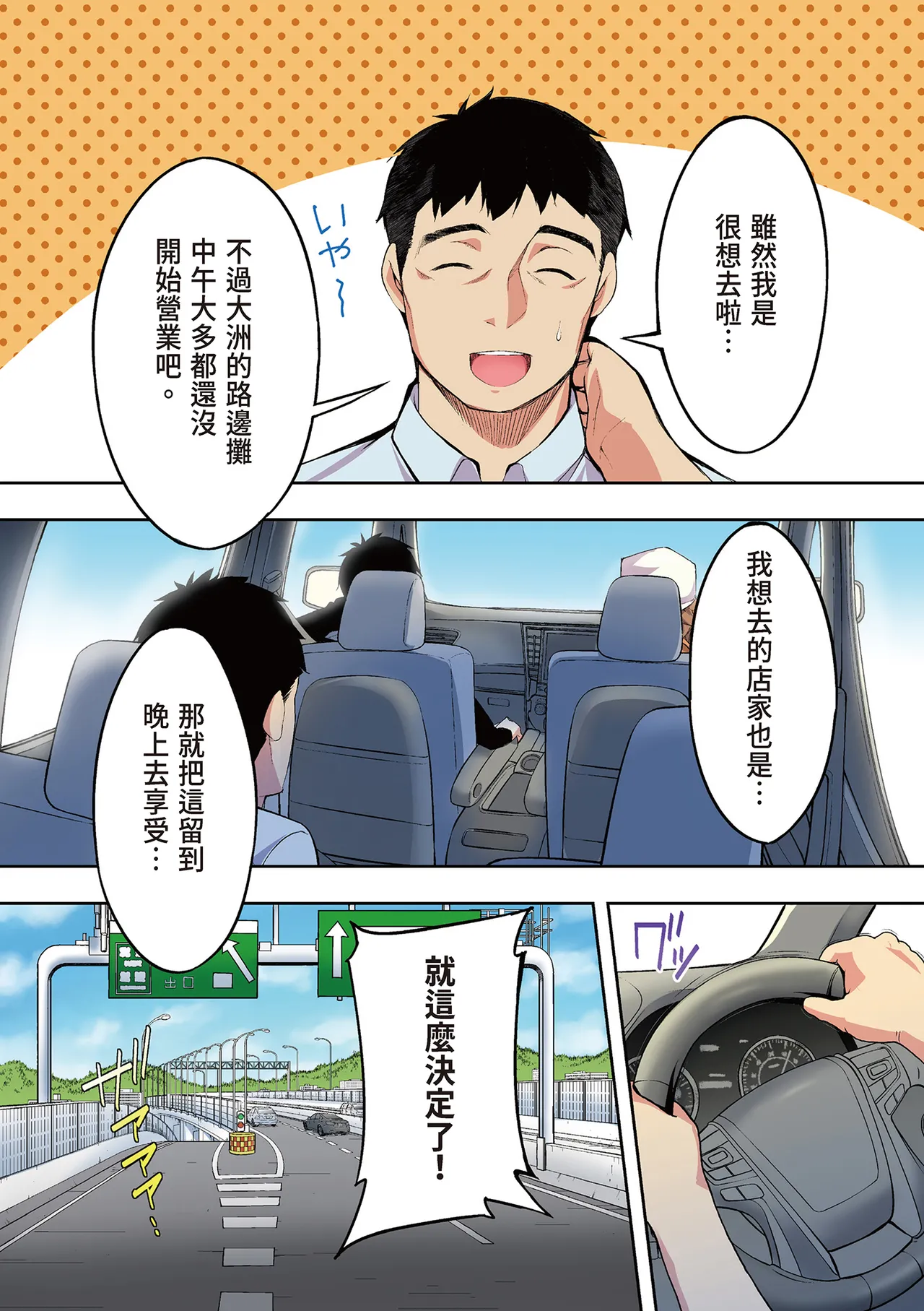 《飯犯トラベラーズ 博多集団レ●プ旅行 フルカラー版》漫画 第1話