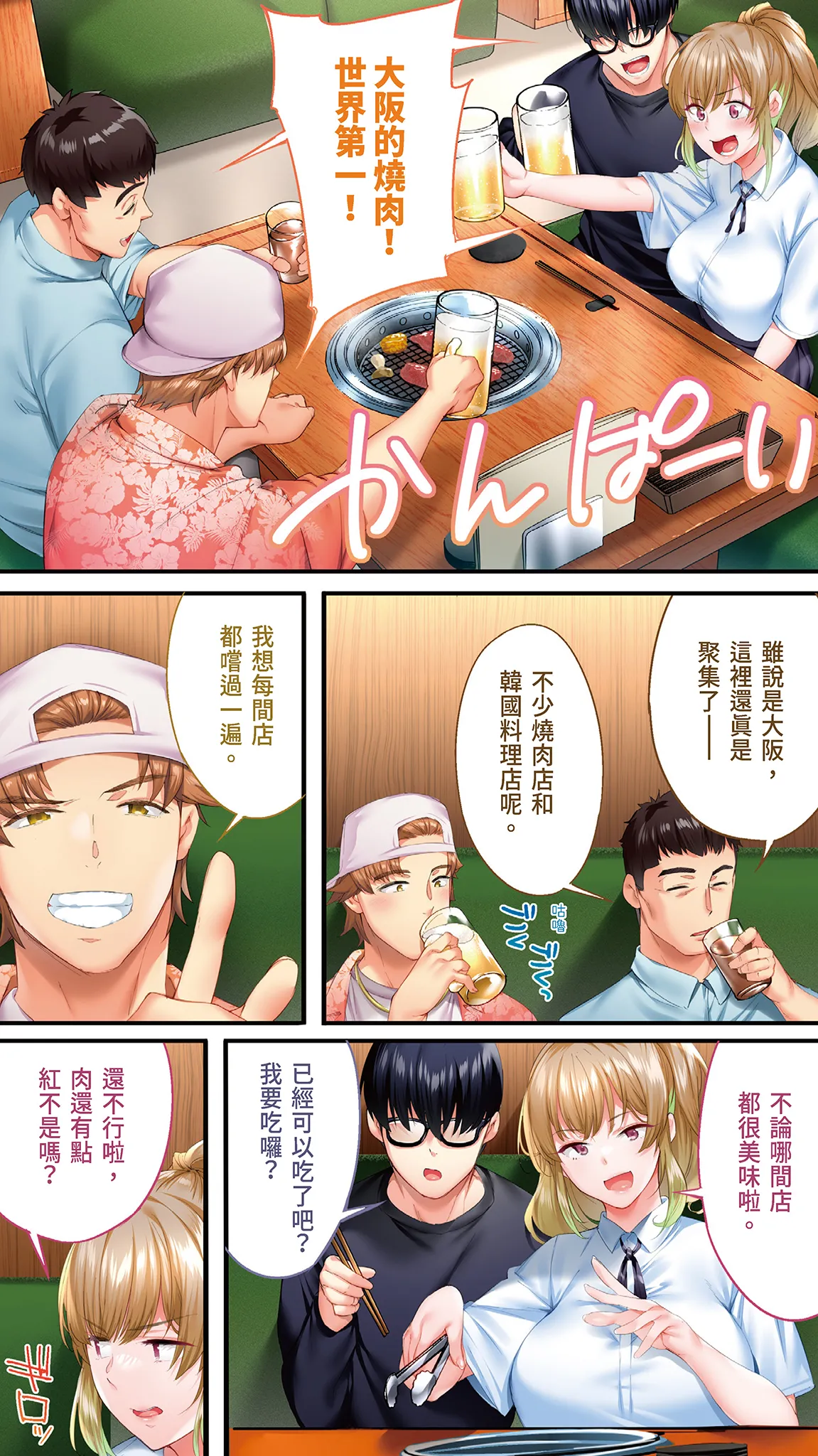 《飯犯トラベラーズ大阪集団レイプ編》漫画 第1話