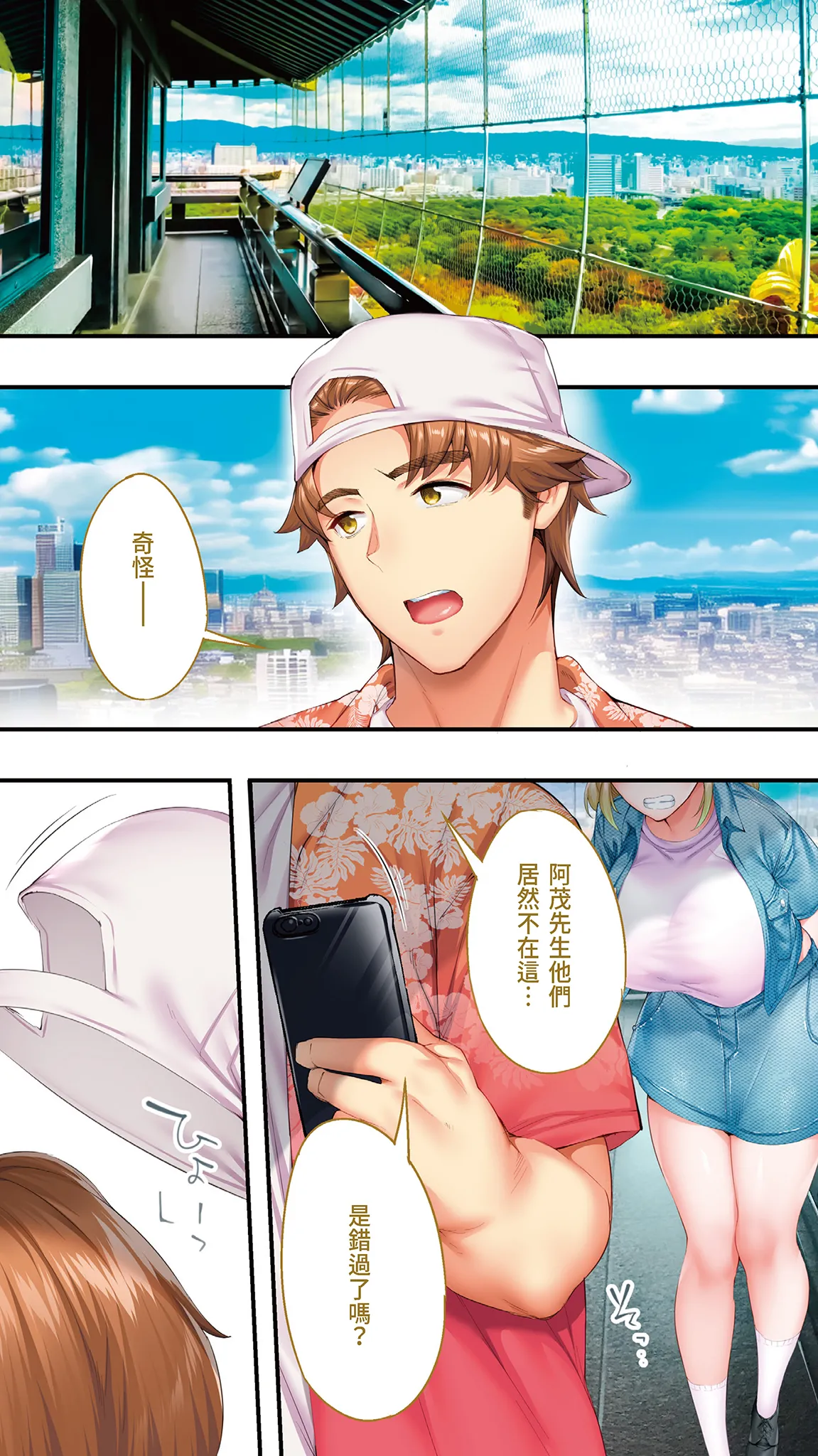 《飯犯トラベラーズ大阪集団レイプ編》漫画 第1話