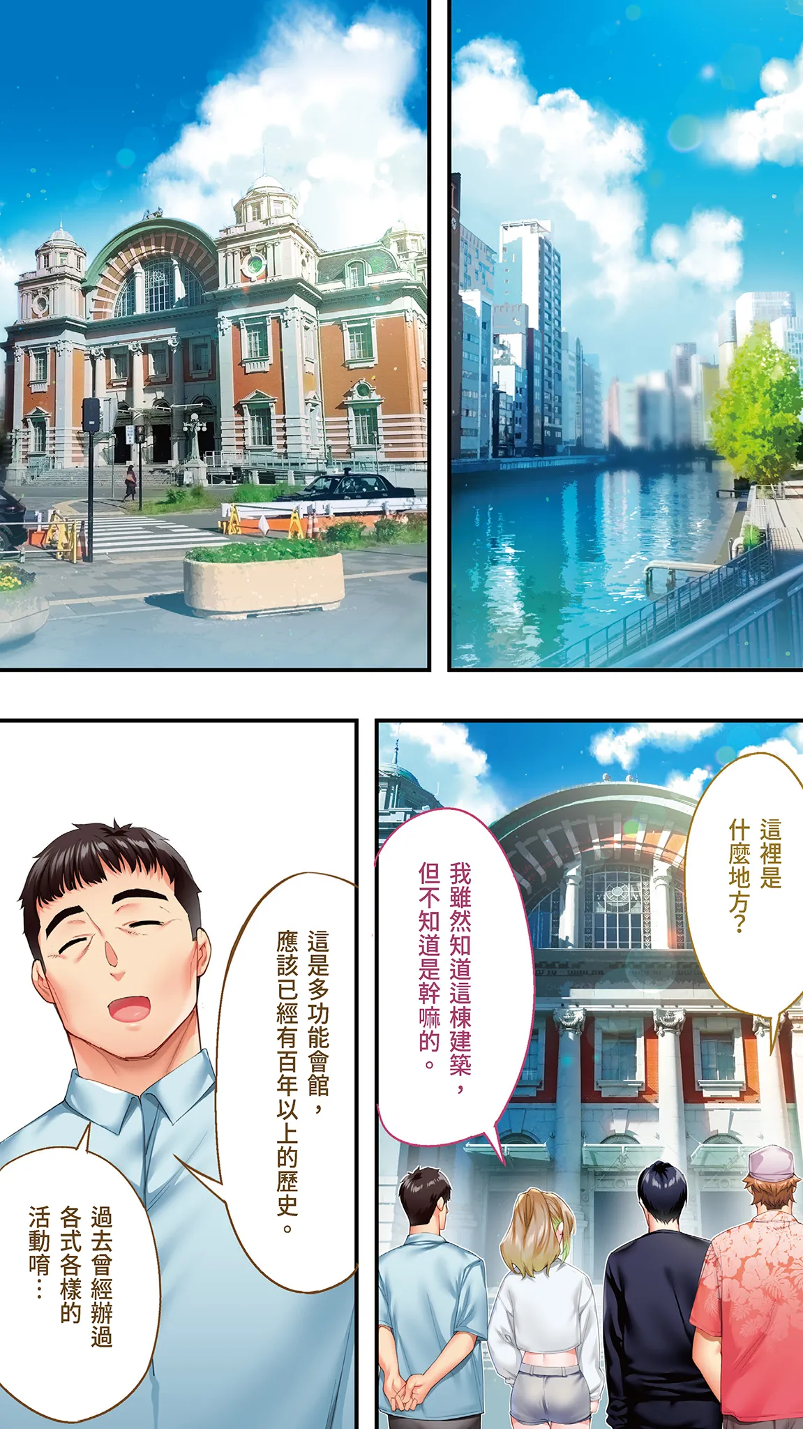 《飯犯トラベラーズ大阪集団レイプ編》漫画 第1話