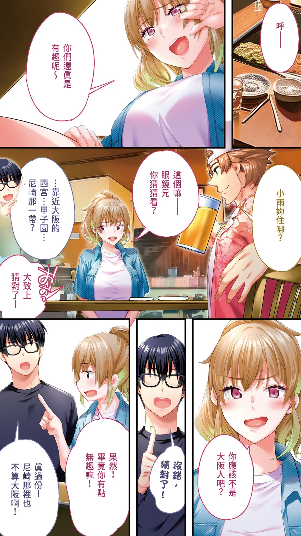 《飯犯トラベラーズ大阪集団レイプ編》漫画 第1話