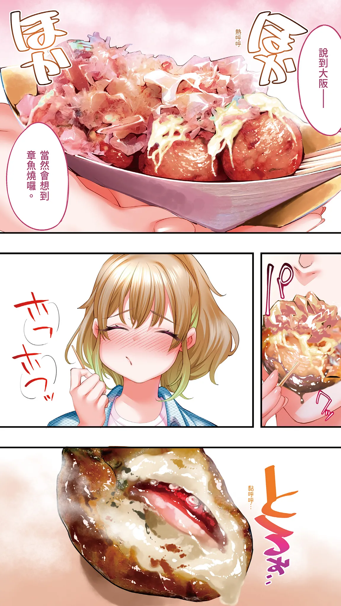 《飯犯トラベラーズ大阪集団レイプ編》漫画 第1話