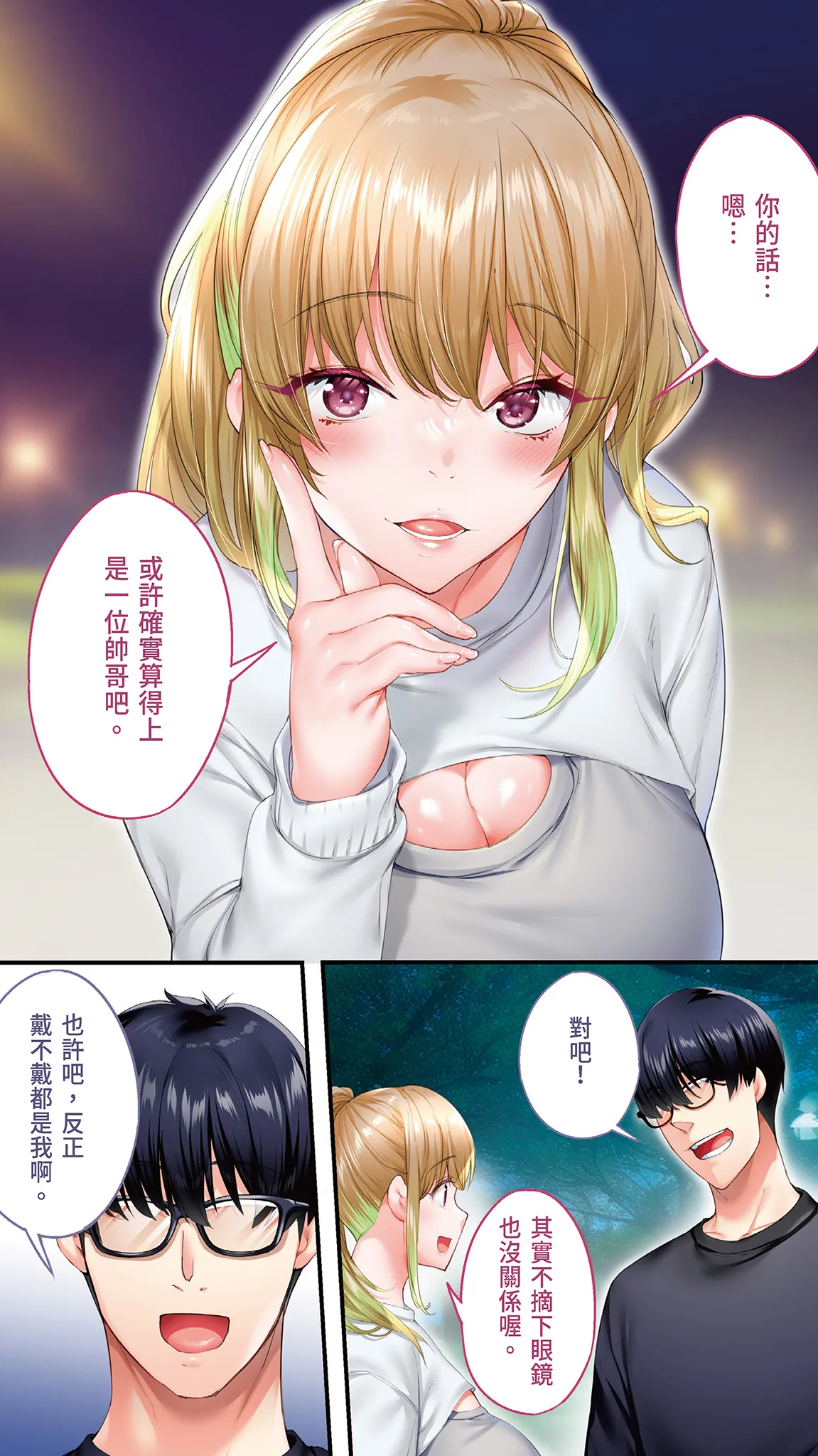 《飯犯トラベラーズ大阪集団レイプ編》漫画 第1話