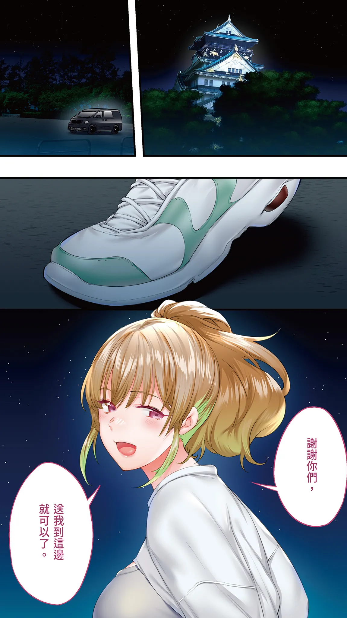 《飯犯トラベラーズ大阪集団レイプ編》漫画 第1話