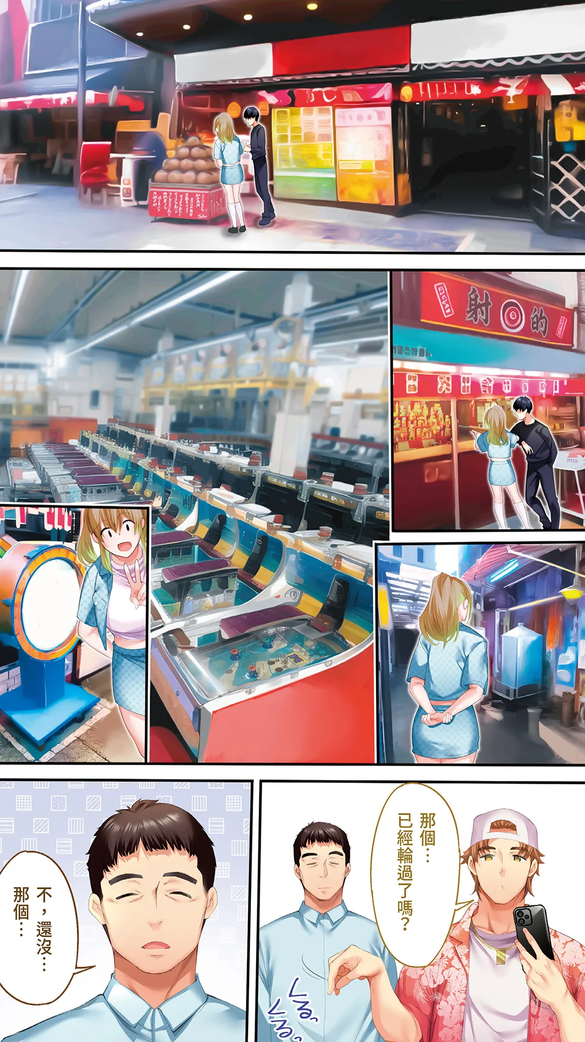 《飯犯トラベラーズ大阪集団レイプ編》漫画 第1話