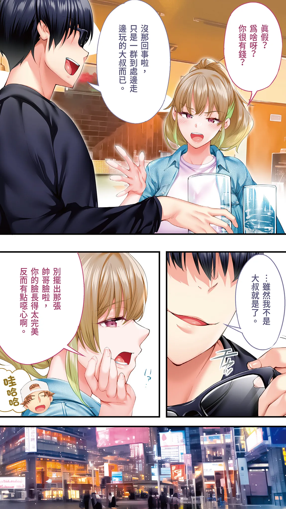 《飯犯トラベラーズ大阪集団レイプ編》漫画 第1話