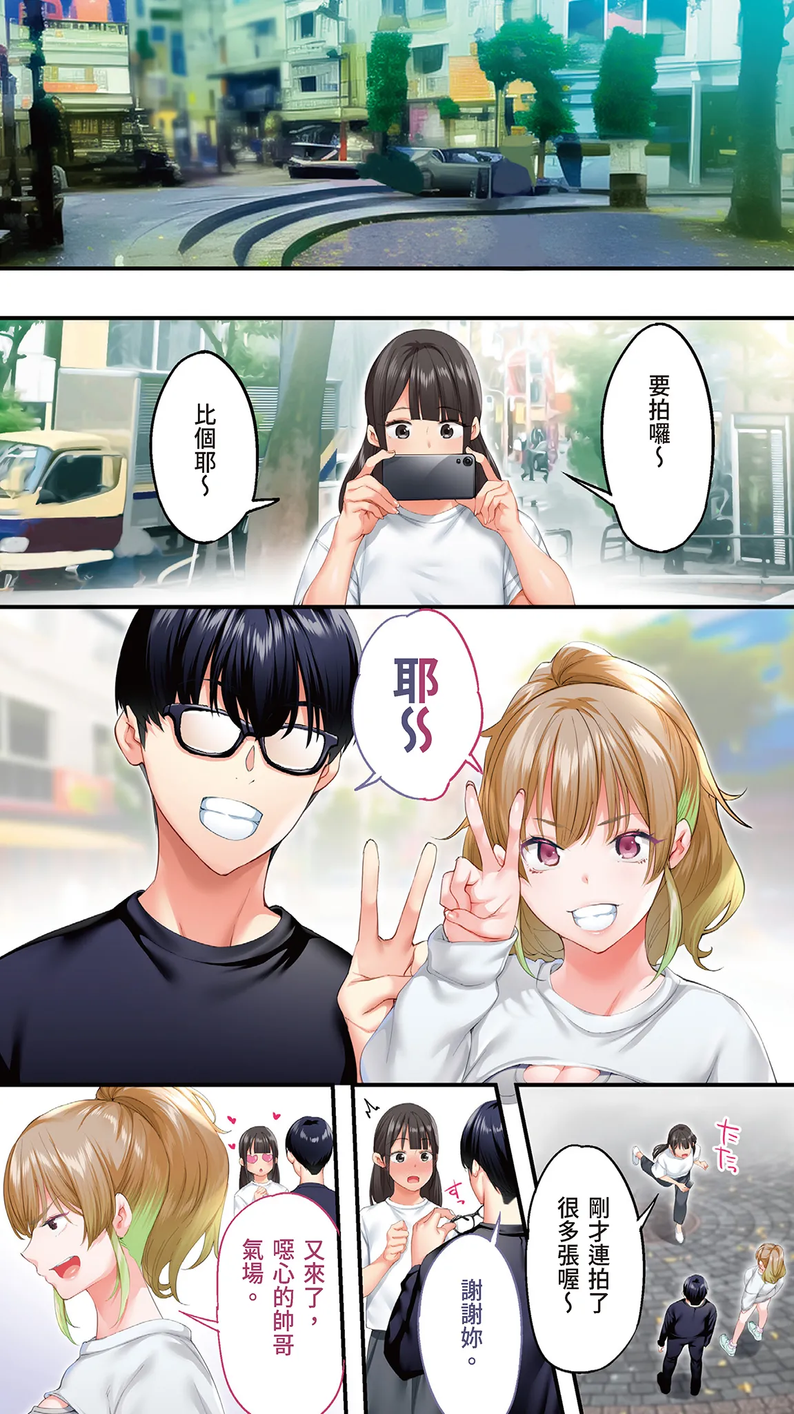 《飯犯トラベラーズ大阪集団レイプ編》漫画 第1話