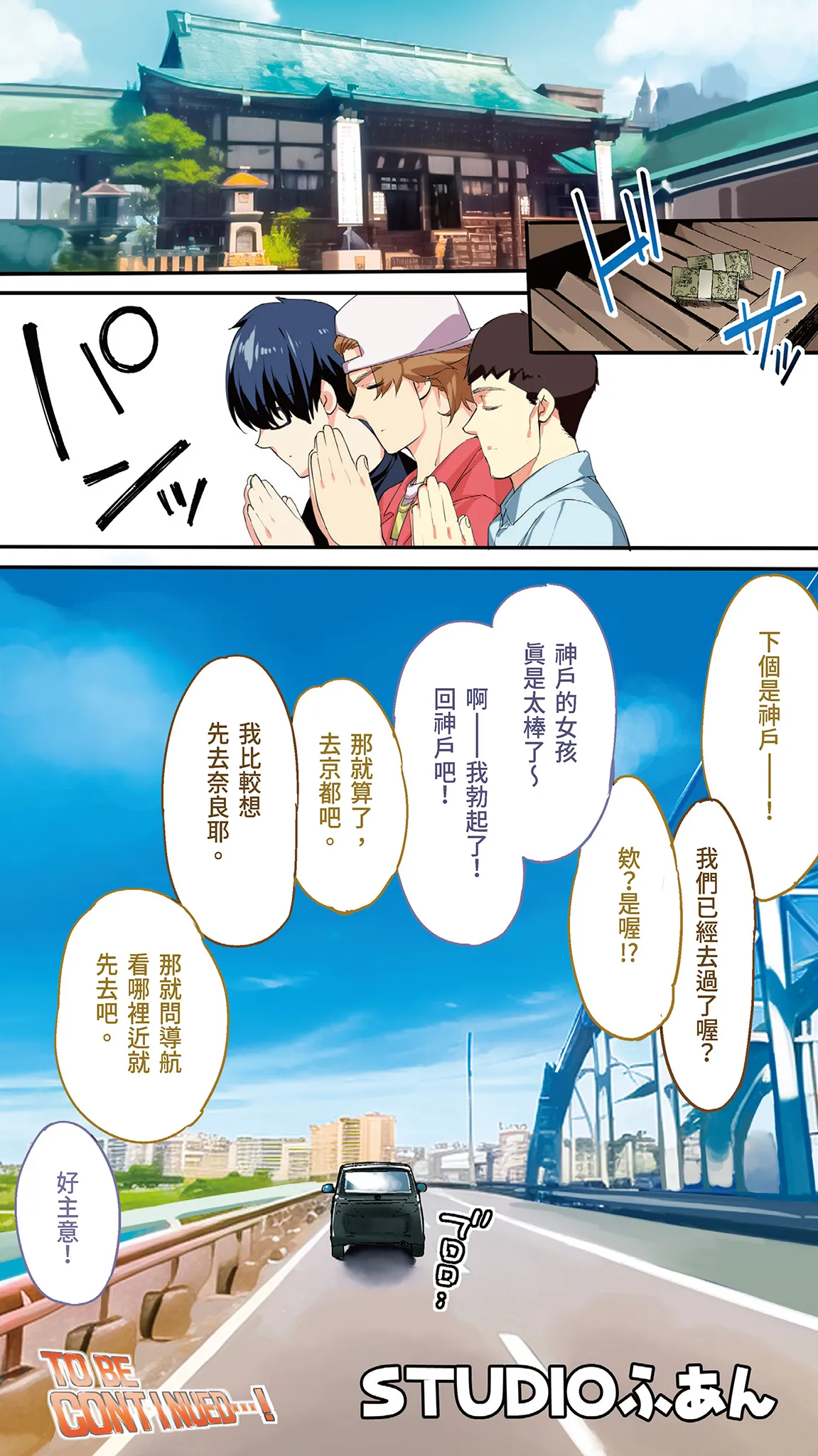 《飯犯トラベラーズ大阪集団レイプ編》漫画 第1話