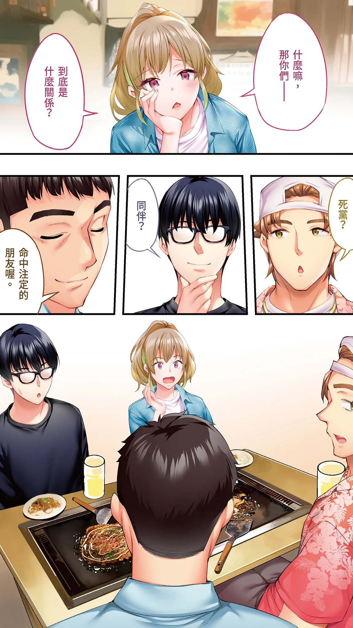 《飯犯トラベラーズ大阪集団レイプ編》漫画 第1話