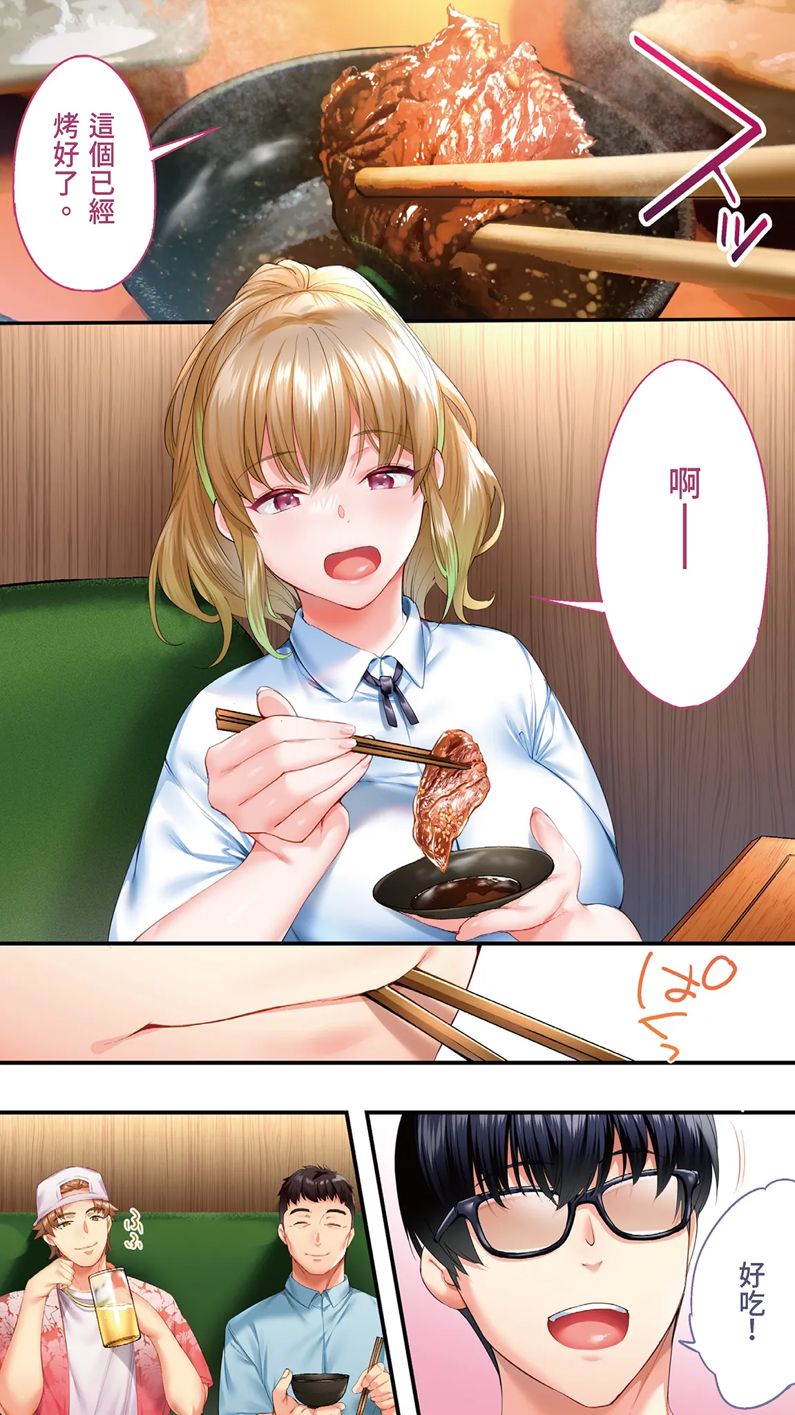 《飯犯トラベラーズ大阪集団レイプ編》漫画 第1話