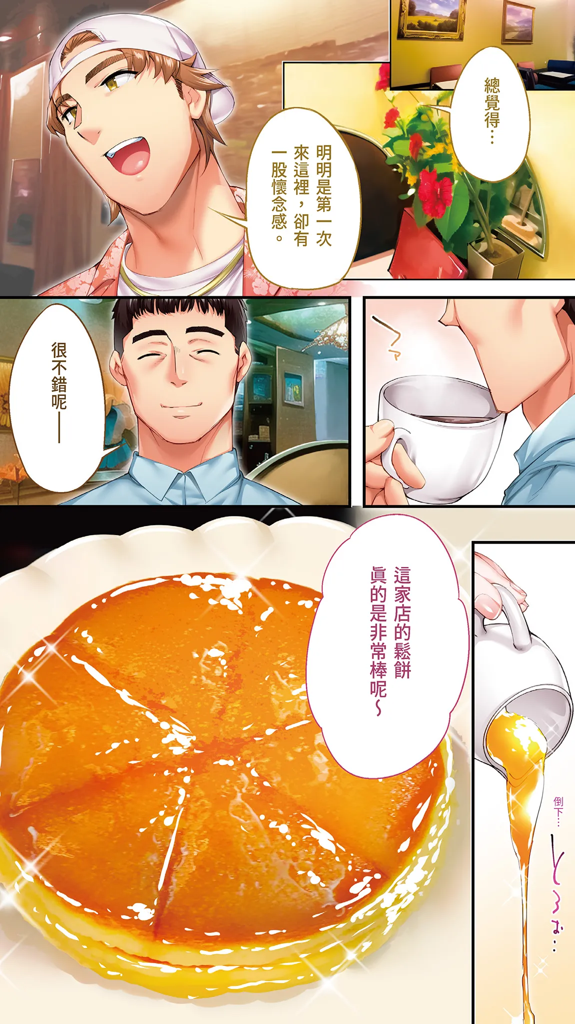 《飯犯トラベラーズ大阪集団レイプ編》漫画 第1話