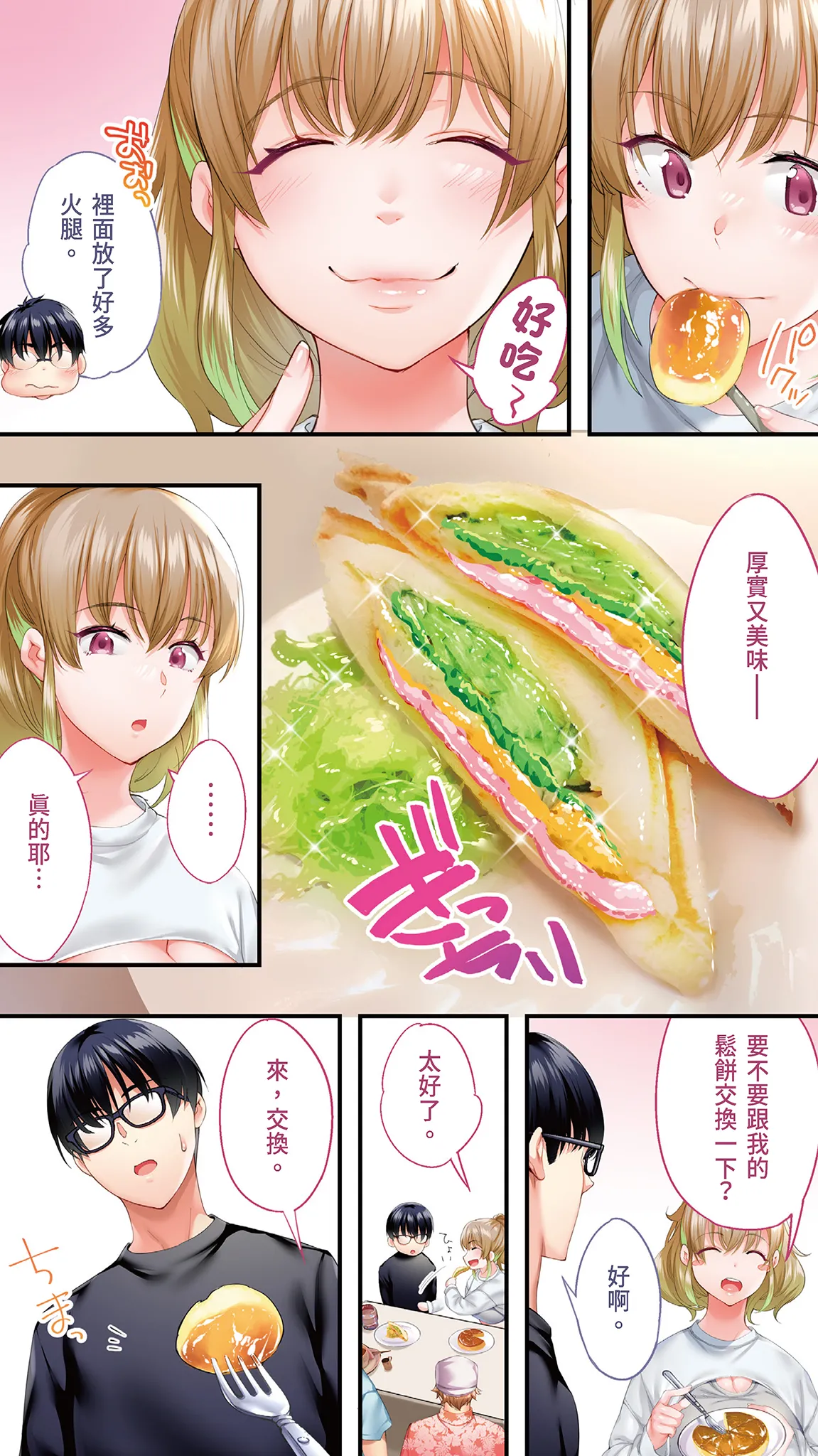 《飯犯トラベラーズ大阪集団レイプ編》漫画 第1話