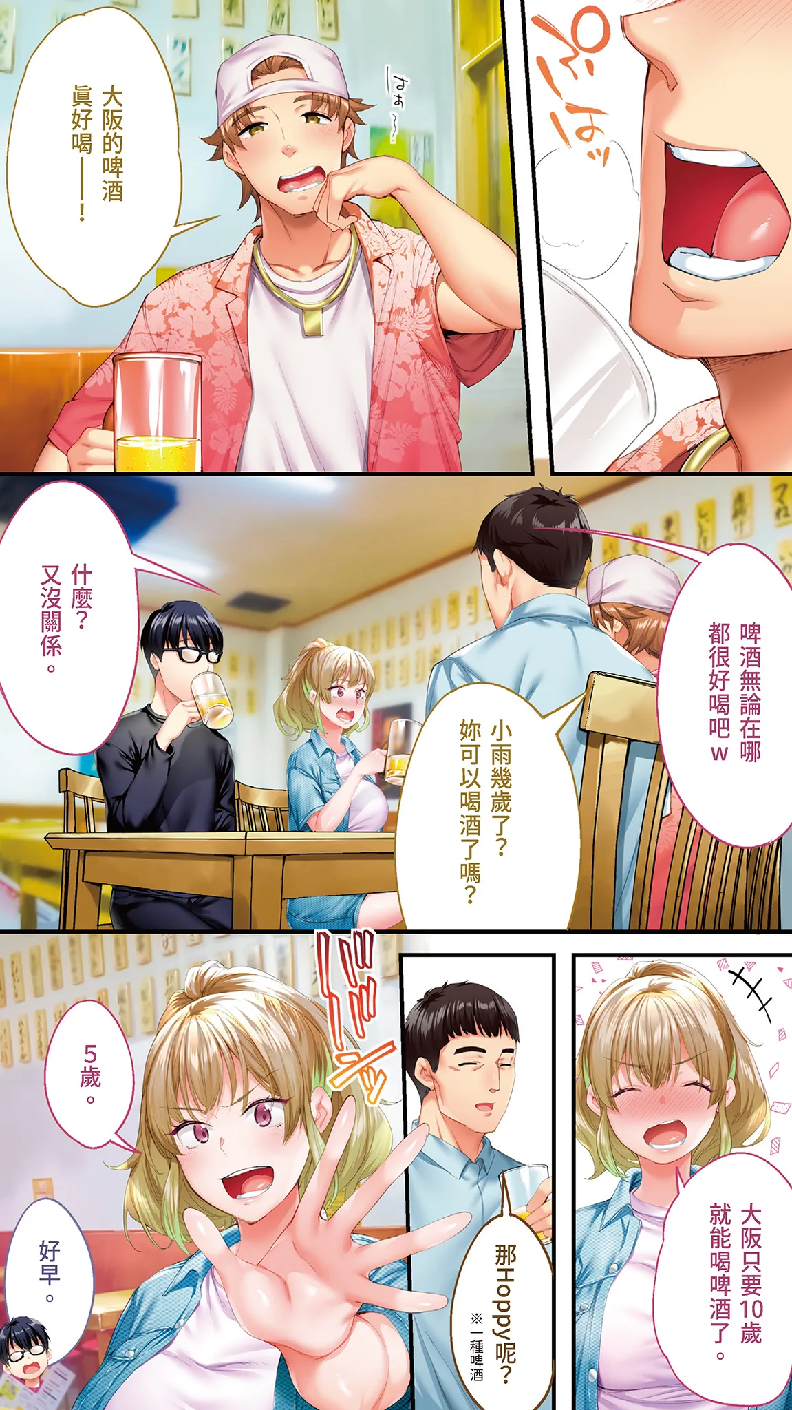 《飯犯トラベラーズ大阪集団レイプ編》漫画 第1話