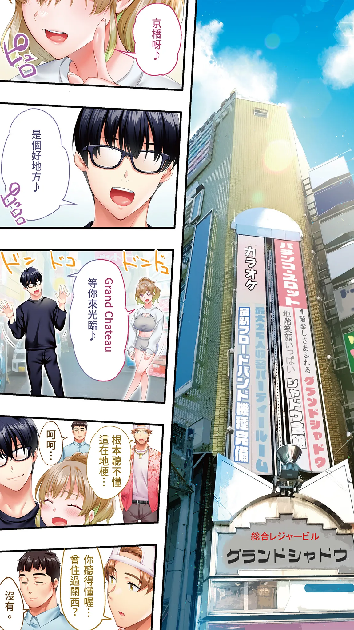 《飯犯トラベラーズ大阪集団レイプ編》漫画 第1話