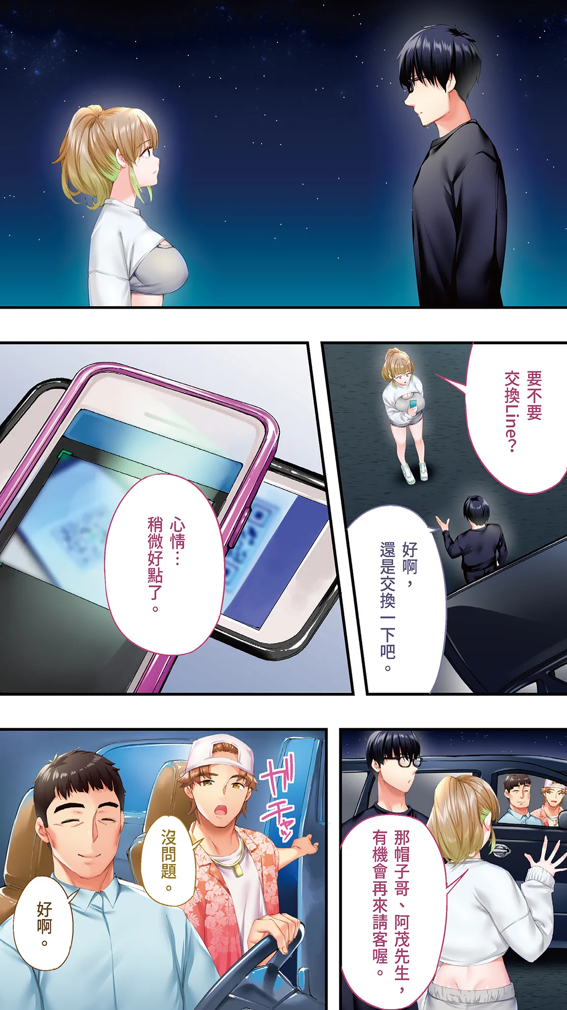 《飯犯トラベラーズ大阪集団レイプ編》漫画 第1話