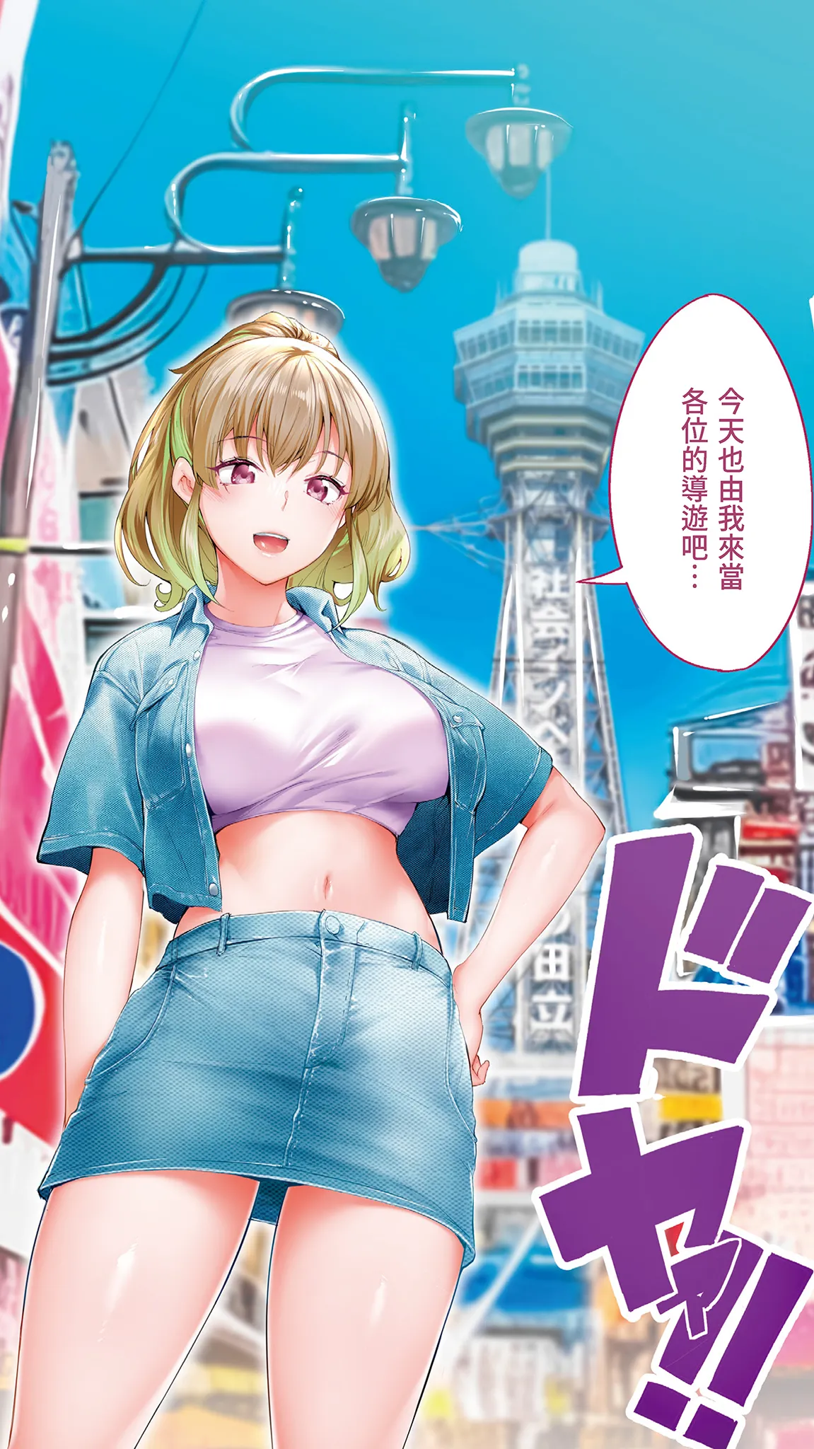 《飯犯トラベラーズ大阪集団レイプ編》漫画 第1話