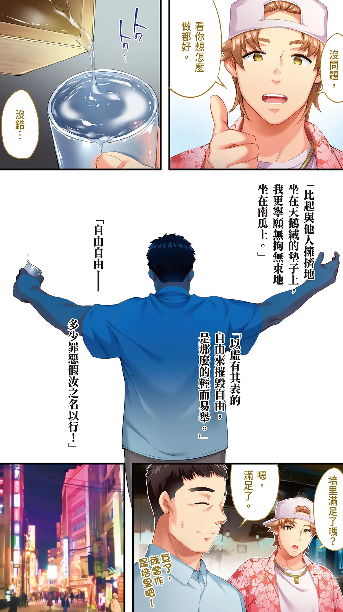 《飯犯トラベラーズ大阪集団レイプ編》漫画 第1話