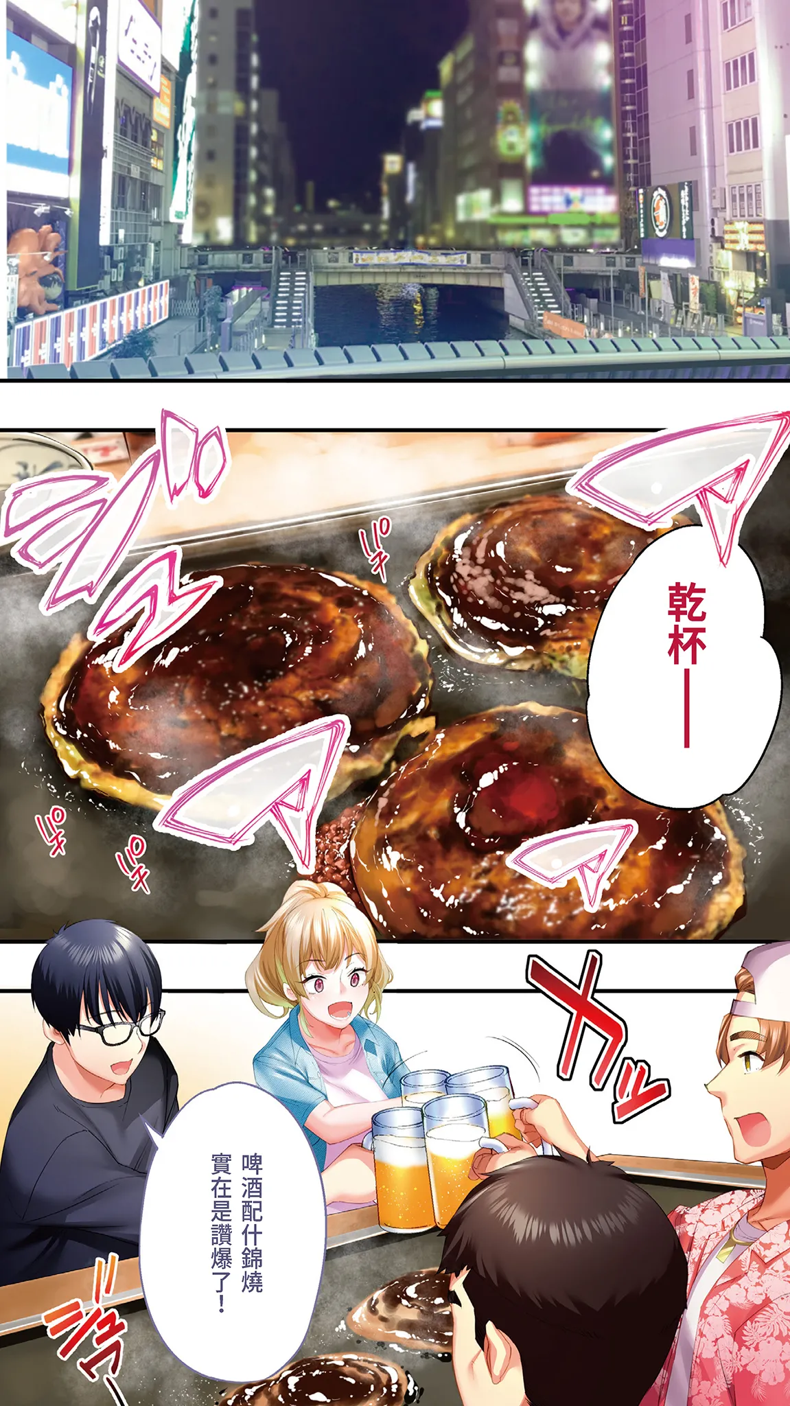 《飯犯トラベラーズ大阪集団レイプ編》漫画 第1話