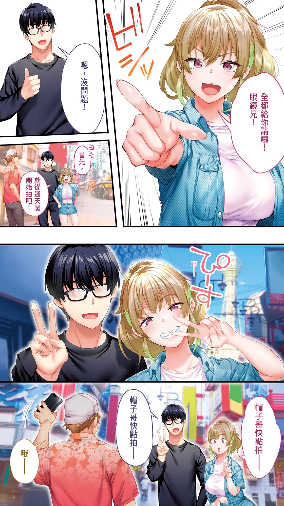 《飯犯トラベラーズ大阪集団レイプ編》漫画 第1話