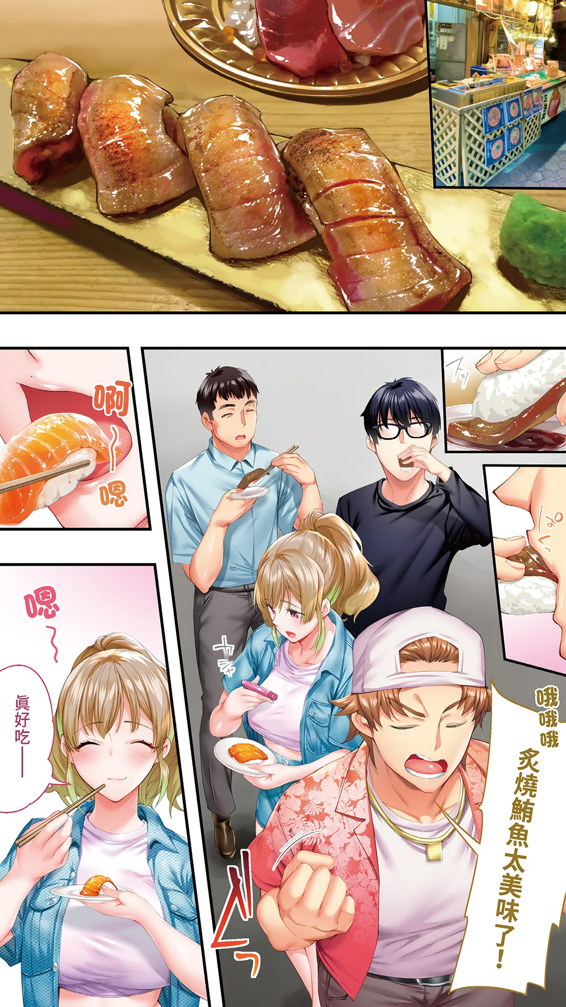 《飯犯トラベラーズ大阪集団レイプ編》漫画 第1話