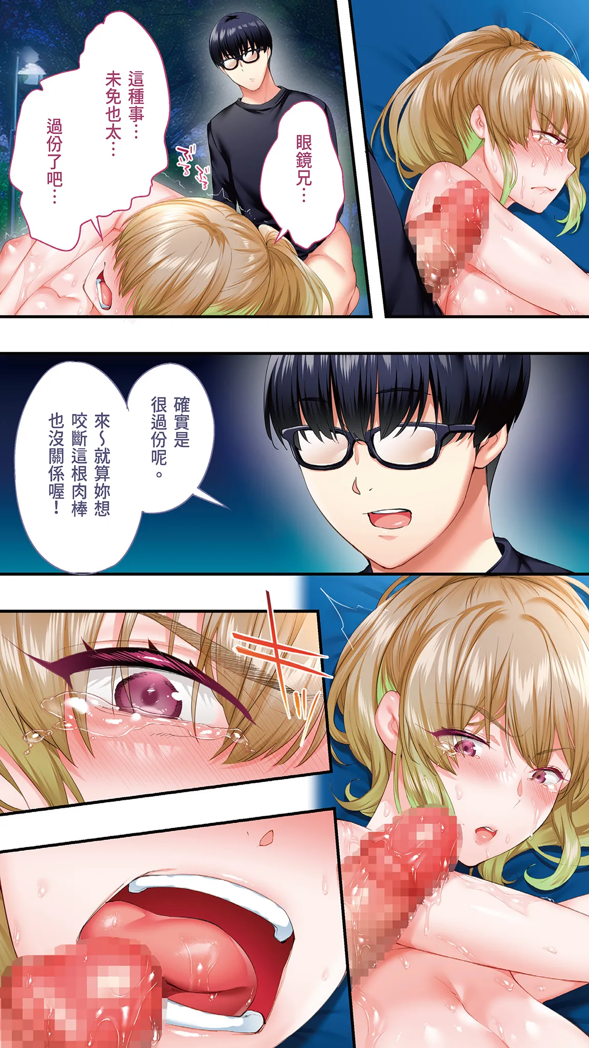 《飯犯トラベラーズ大阪集団レイプ編》漫画 第1話