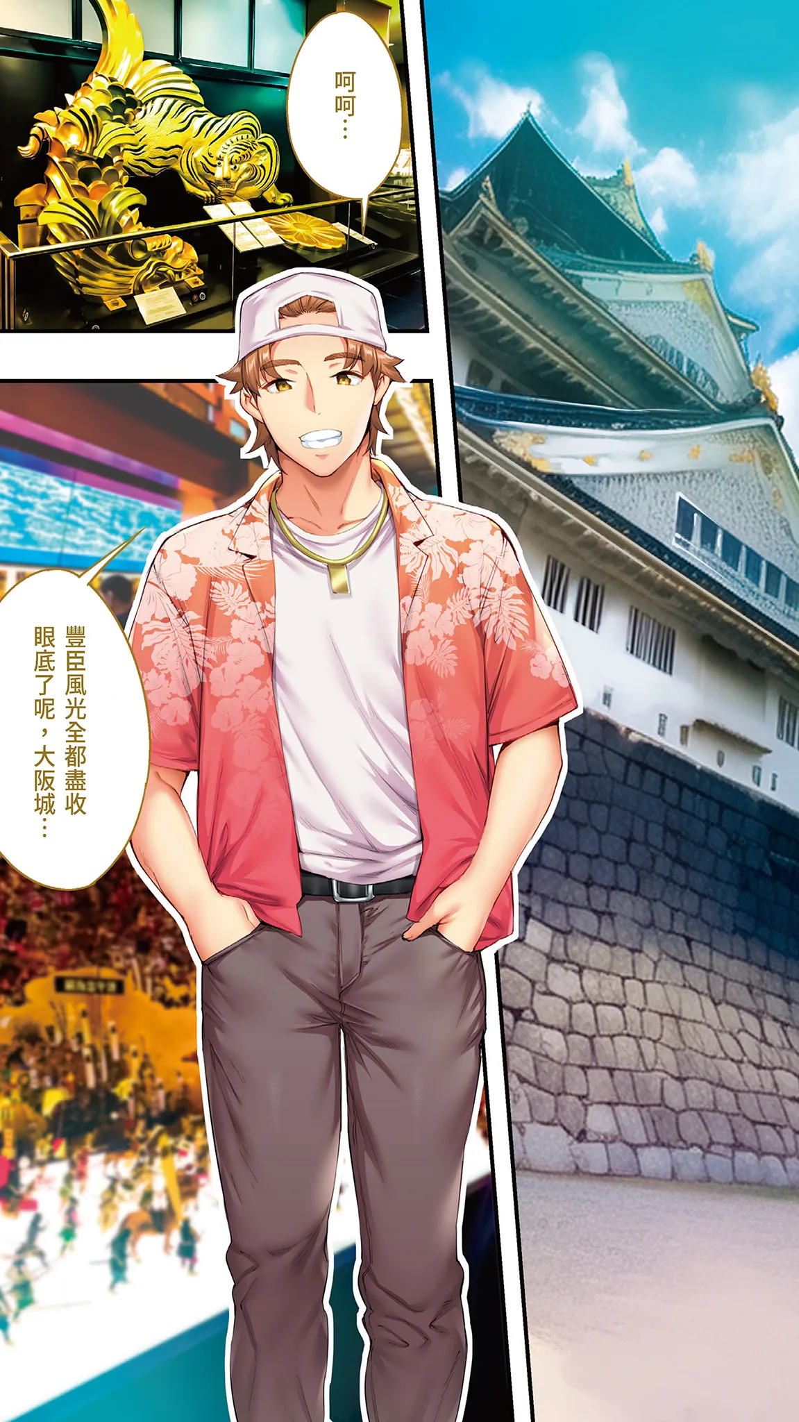 《飯犯トラベラーズ大阪集団レイプ編》漫画 第1話