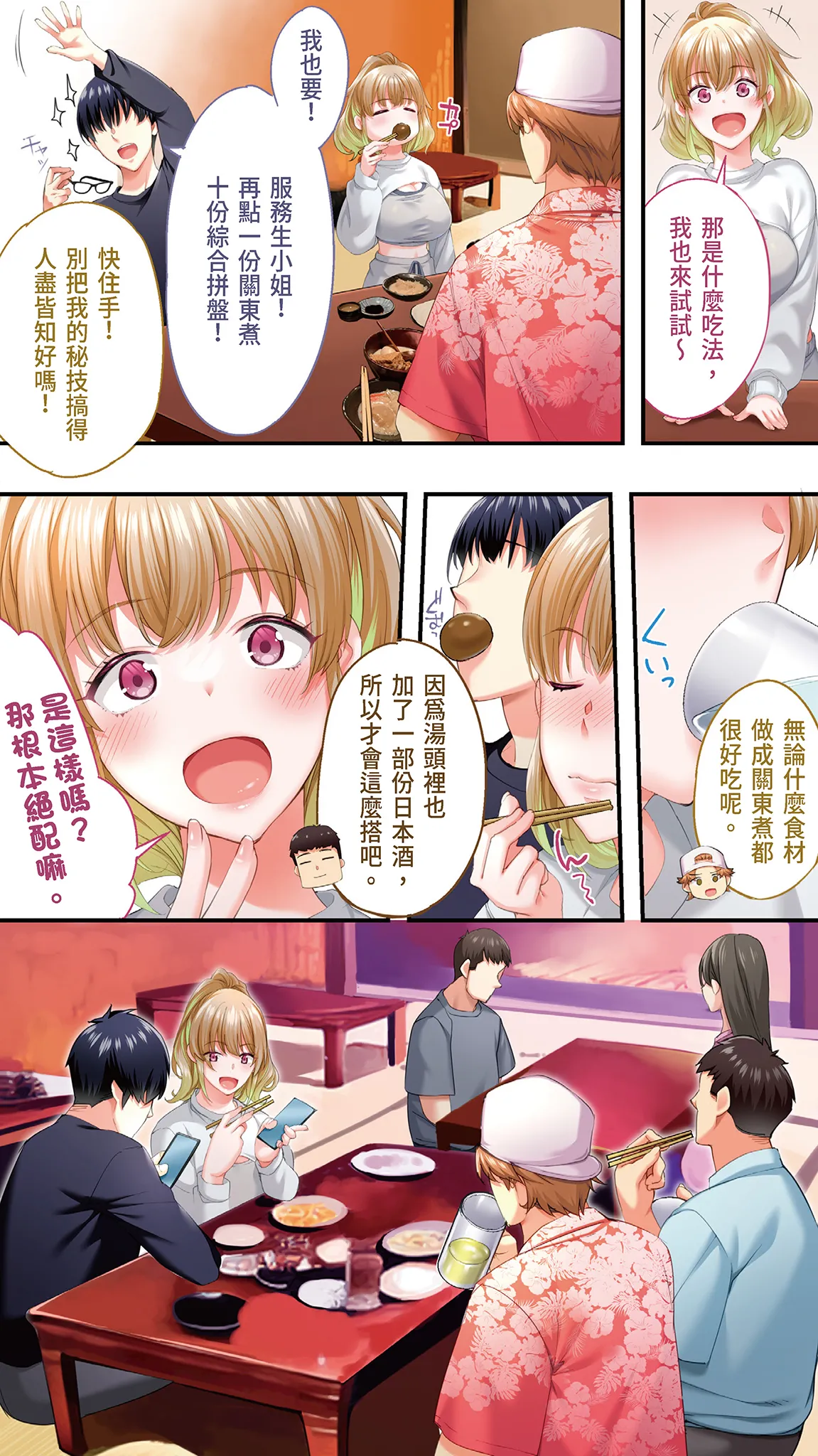 《飯犯トラベラーズ大阪集団レイプ編》漫画 第1話