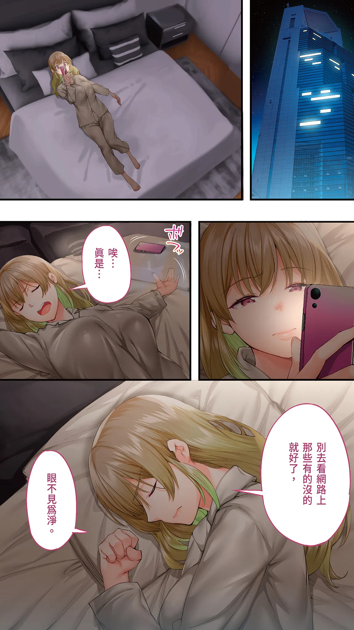 《飯犯トラベラーズ大阪集団レイプ編》漫画 第1話