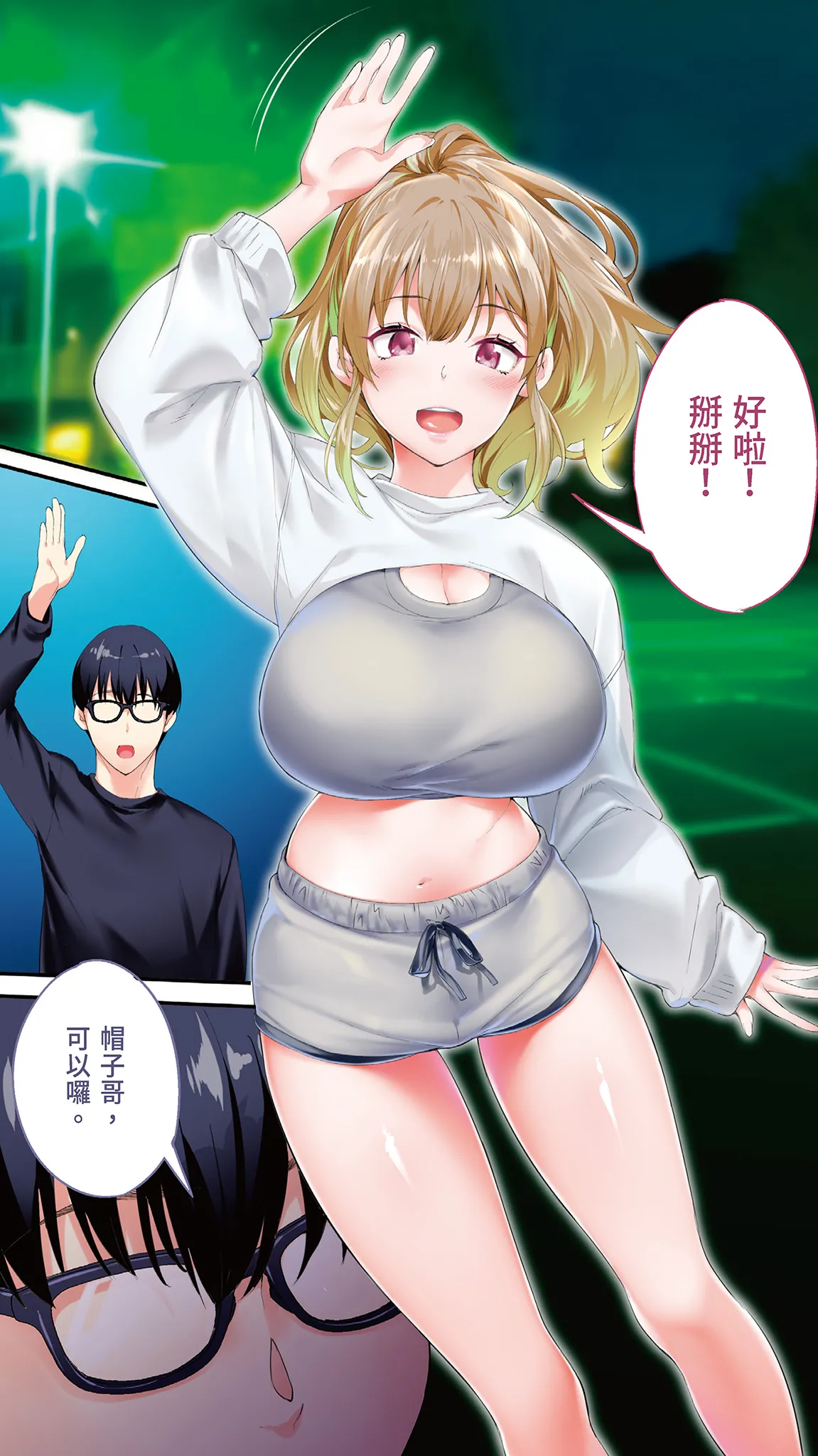 《飯犯トラベラーズ大阪集団レイプ編》漫画 第1話