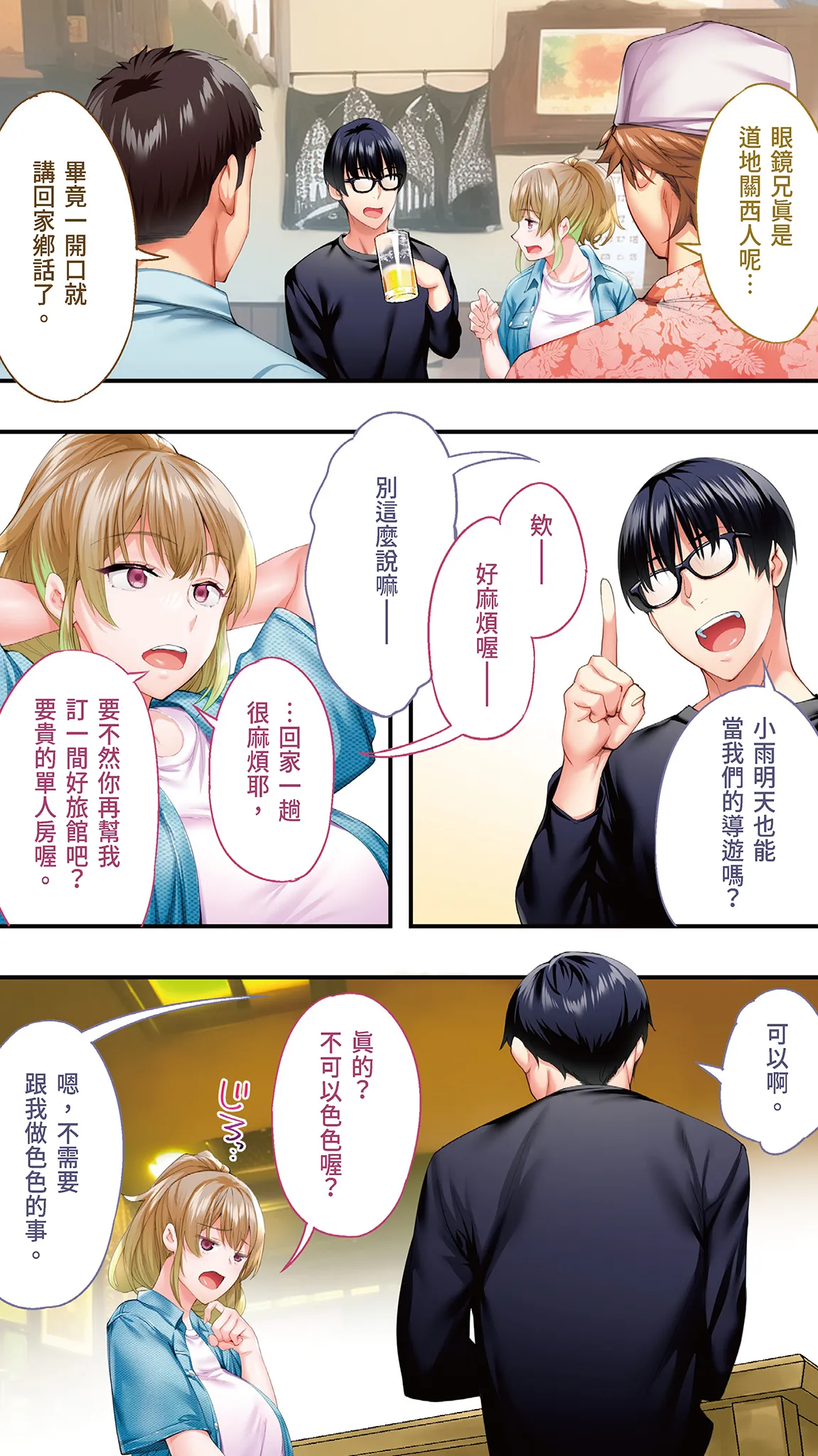 《飯犯トラベラーズ大阪集団レイプ編》漫画 第1話