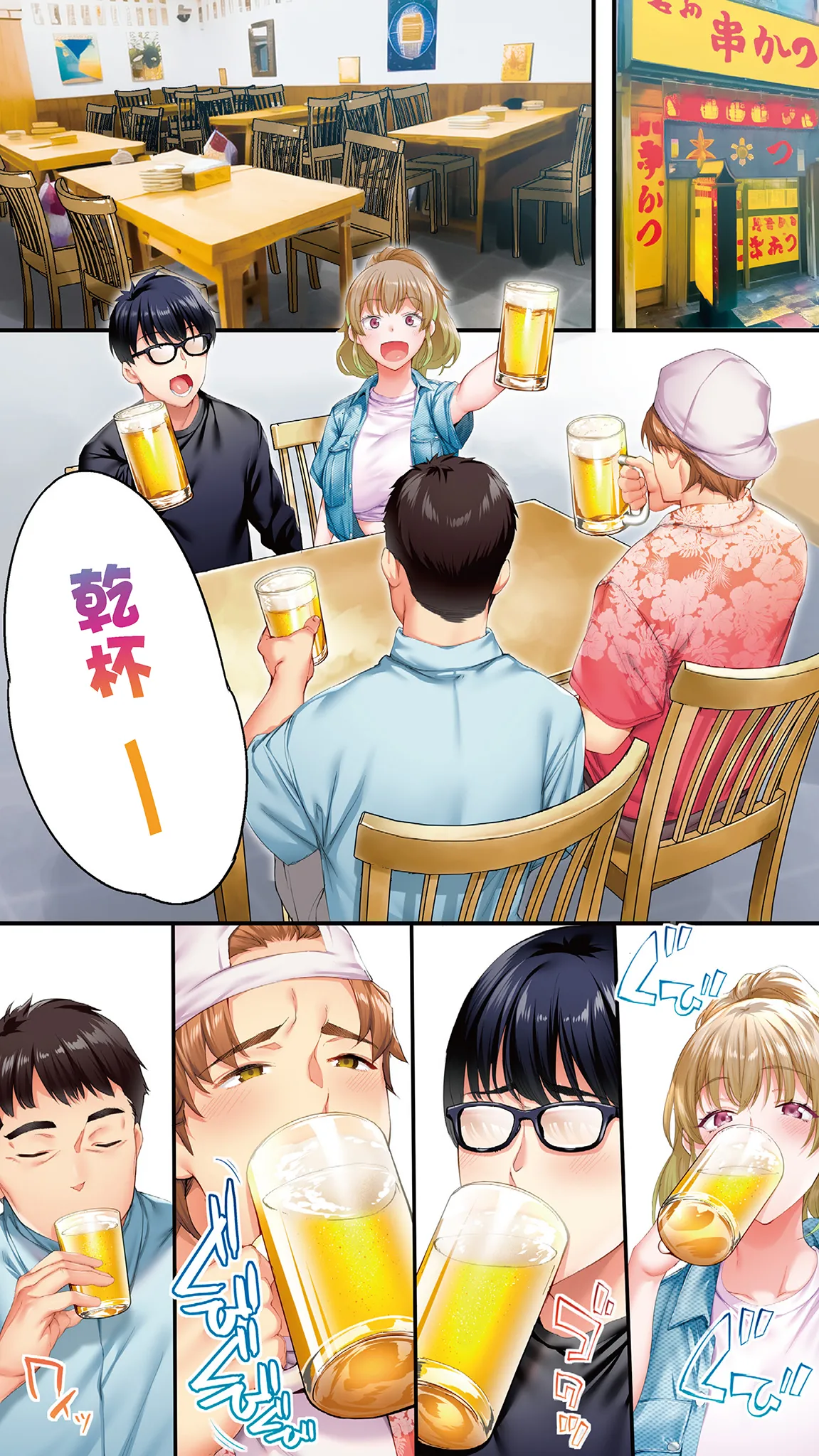 《飯犯トラベラーズ大阪集団レイプ編》漫画 第1話