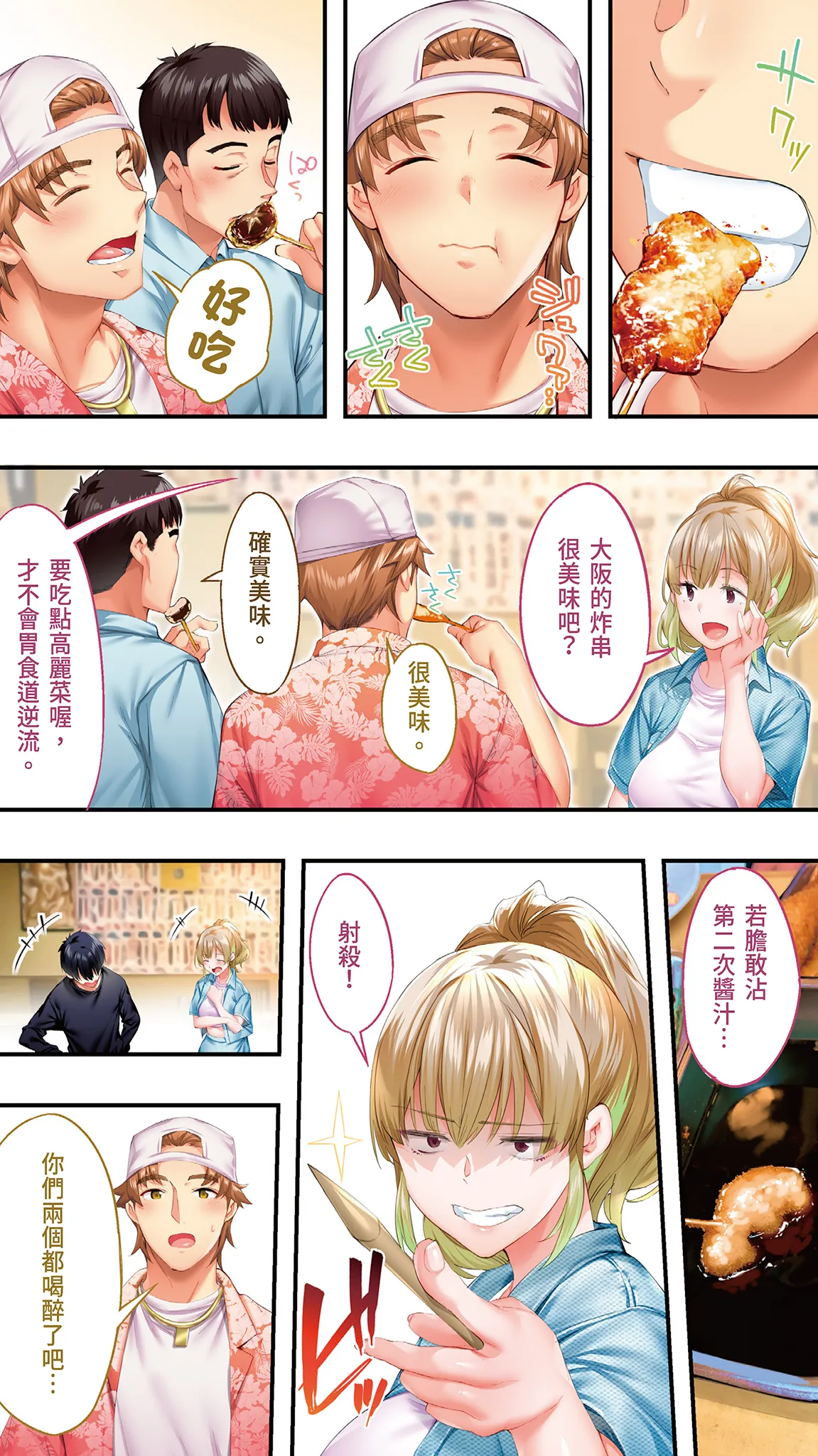 《飯犯トラベラーズ大阪集団レイプ編》漫画 第1話