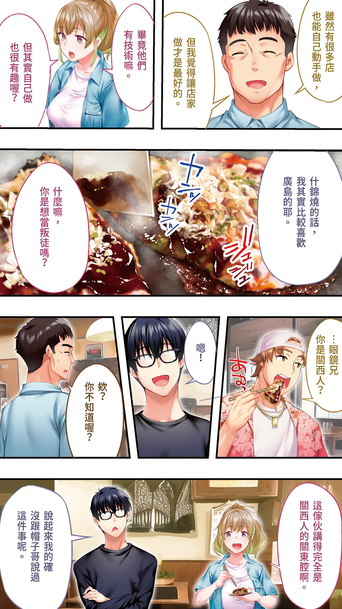 《飯犯トラベラーズ大阪集団レイプ編》漫画 第1話