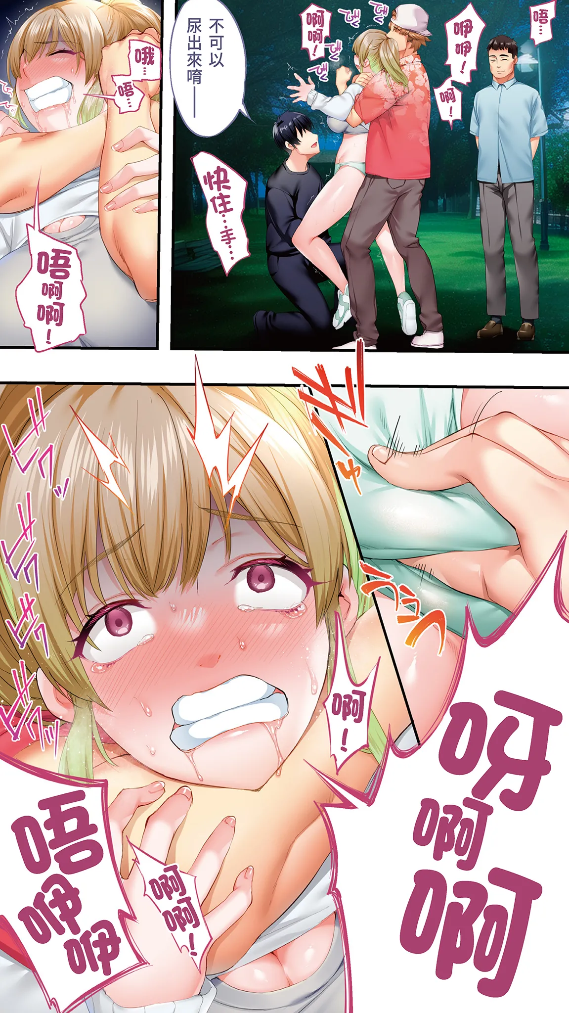 《飯犯トラベラーズ大阪集団レイプ編》漫画 第1話