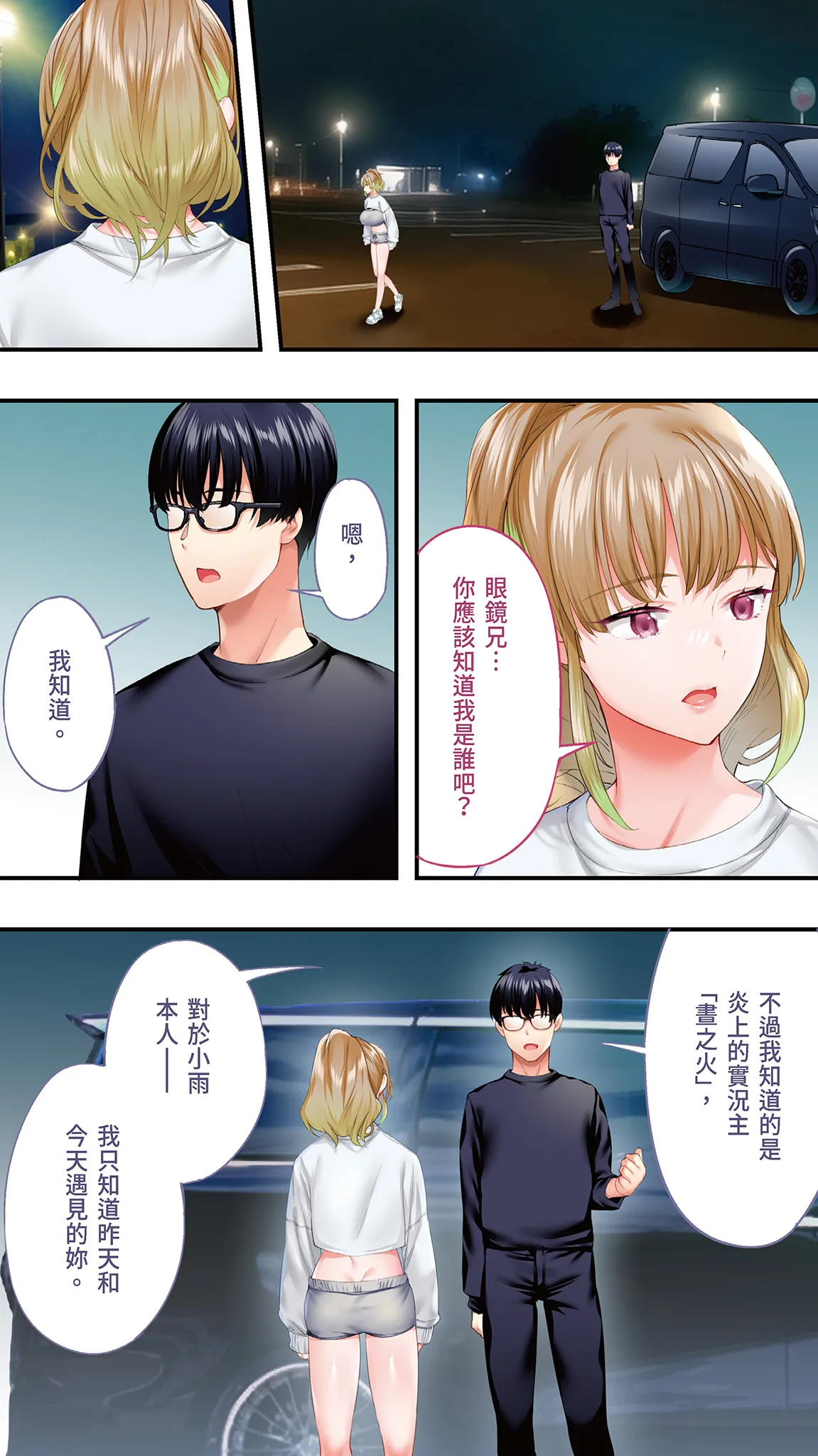 《飯犯トラベラーズ大阪集団レイプ編》漫画 第1話