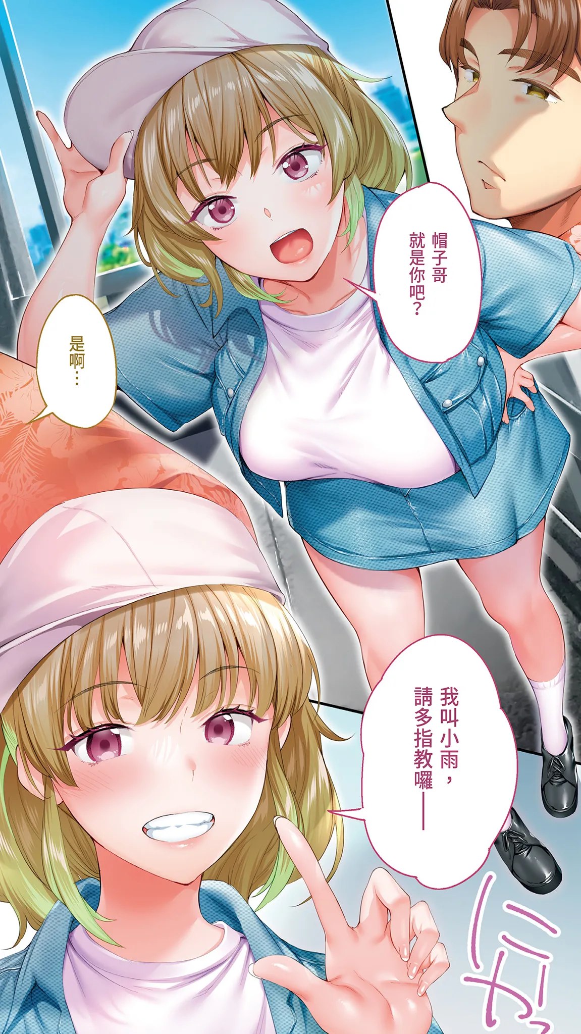 《飯犯トラベラーズ大阪集団レイプ編》漫画 第1話