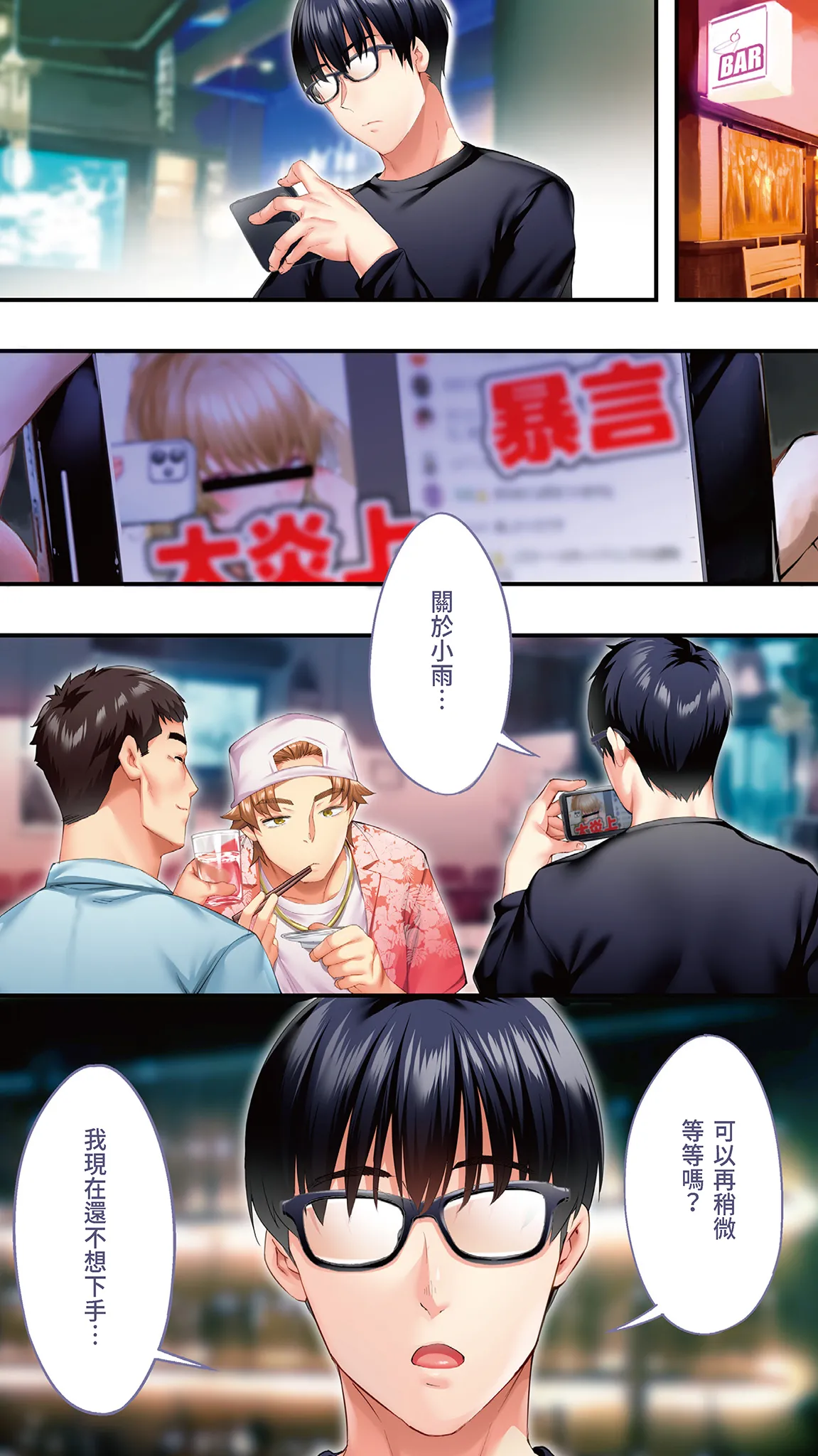 《飯犯トラベラーズ大阪集団レイプ編》漫画 第1話