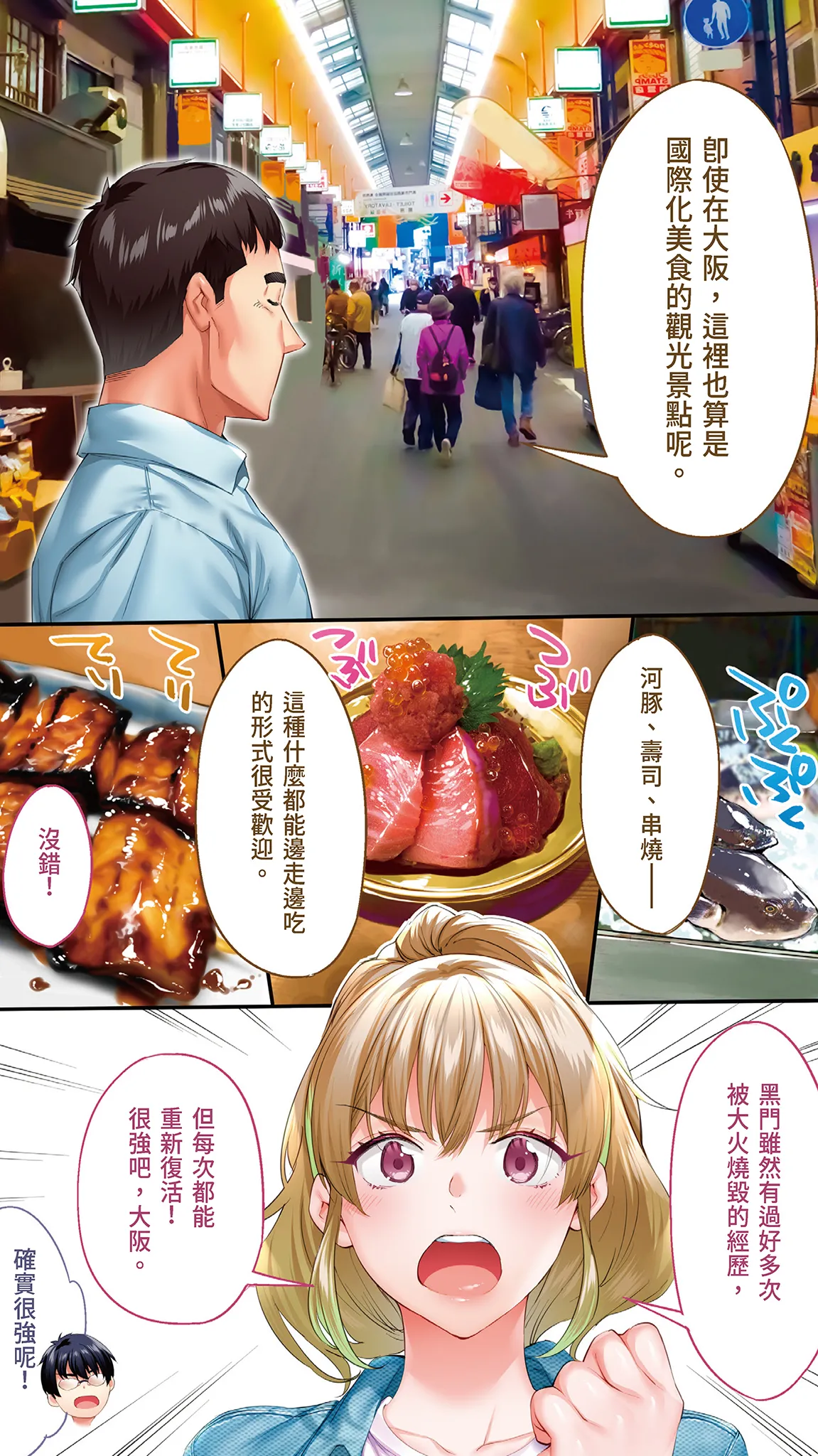 《飯犯トラベラーズ大阪集団レイプ編》漫画 第1話