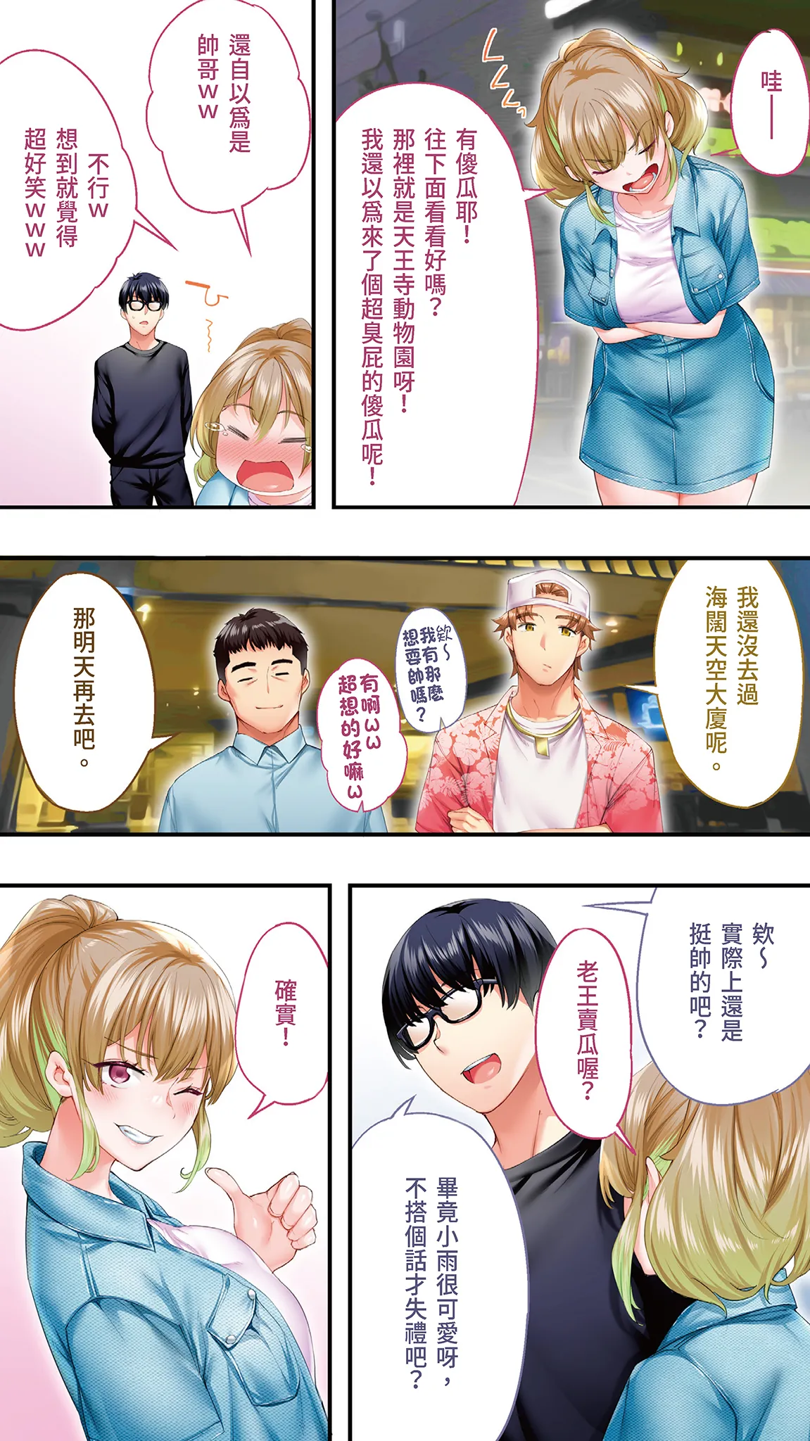 《飯犯トラベラーズ大阪集団レイプ編》漫画 第1話