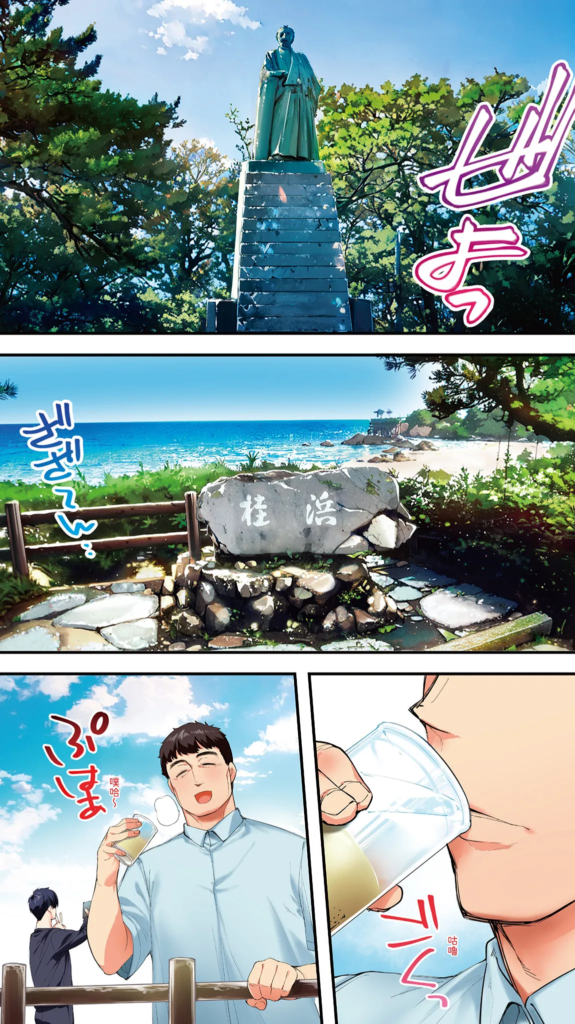 《飯犯トラベラーズ高知集団レイプ旅行》漫画 第1話