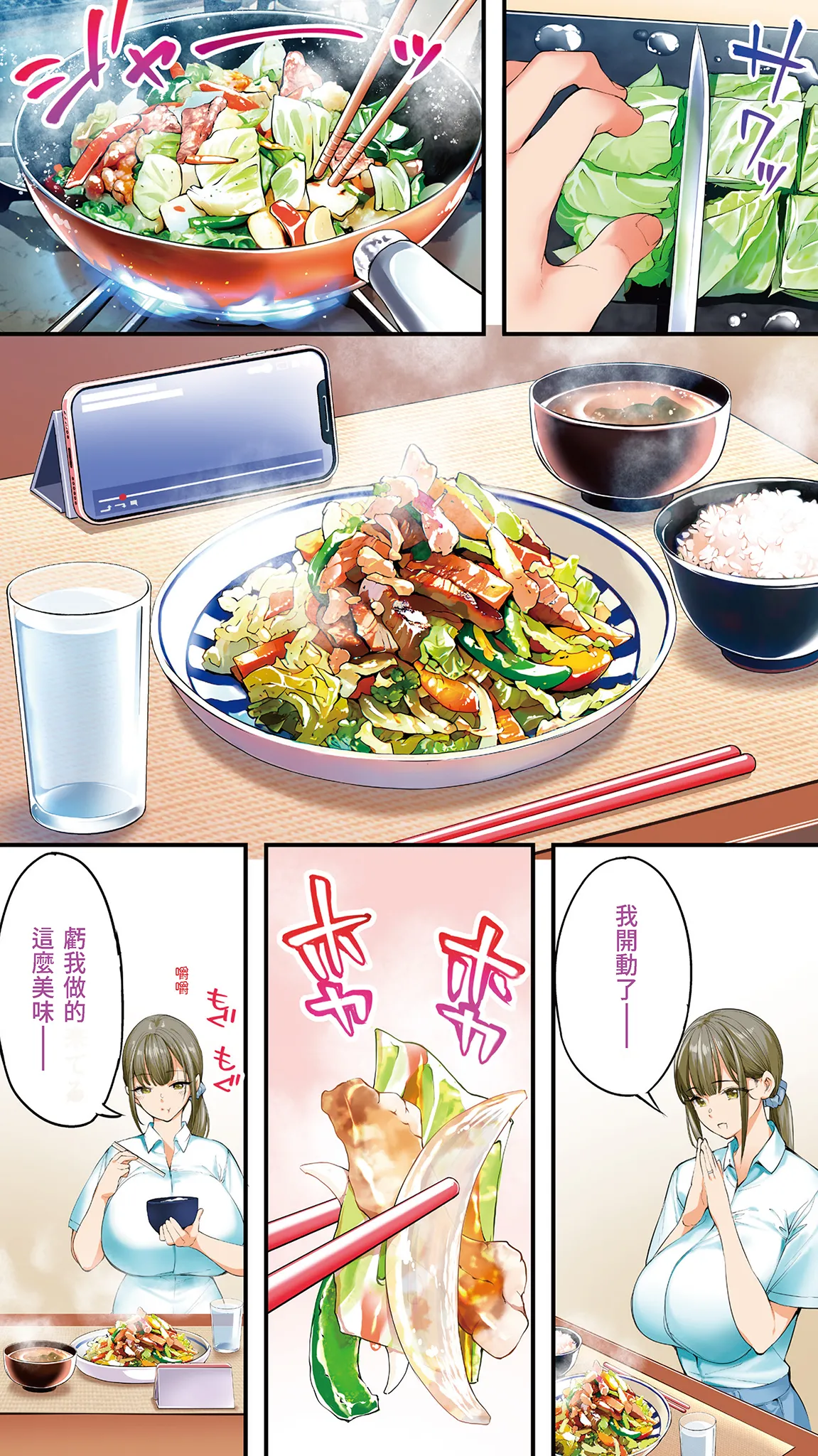 《飯犯トラベラーズ高知集団レイプ旅行》漫画 第1話