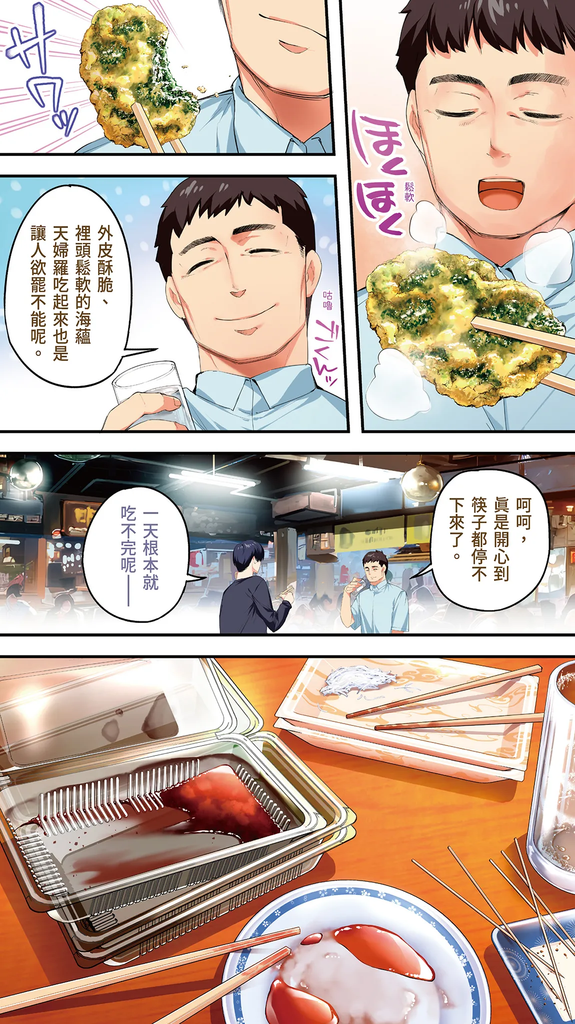 《飯犯トラベラーズ高知集団レイプ旅行》漫画 第1話