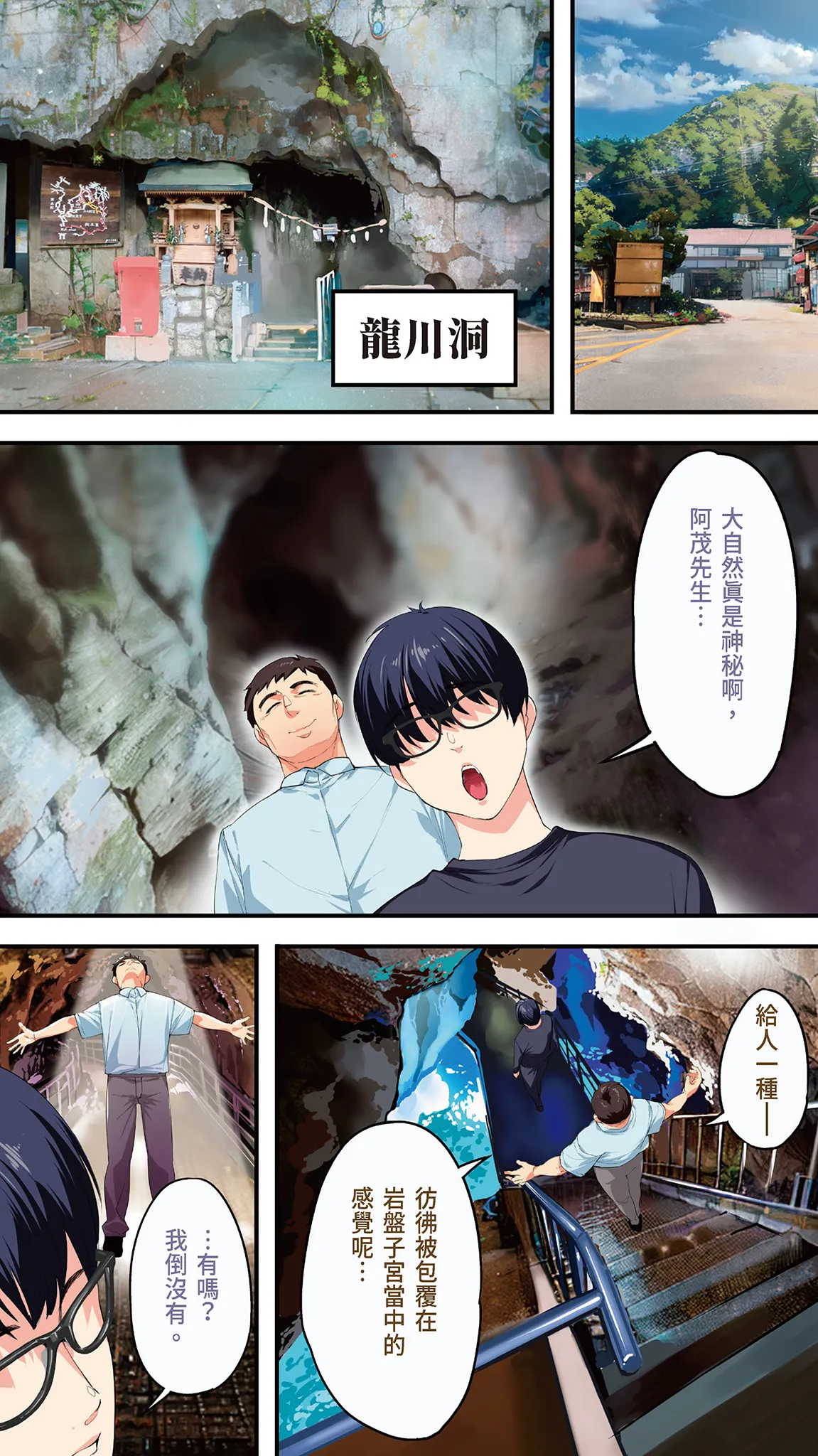 《飯犯トラベラーズ高知集団レイプ旅行》漫画 第1話