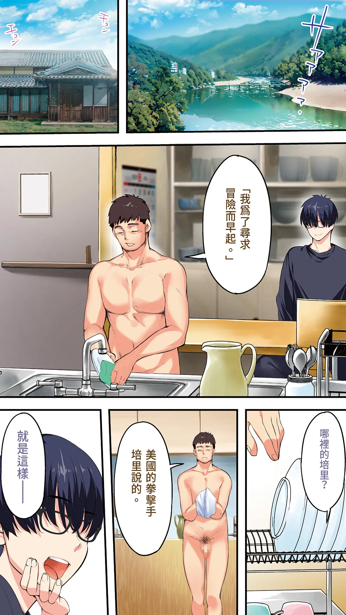 《飯犯トラベラーズ高知集団レイプ旅行》漫画 第1話