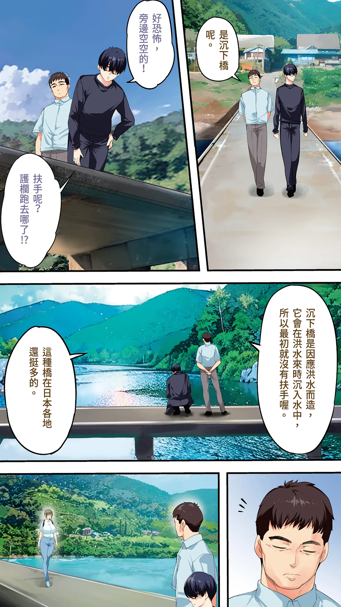 《飯犯トラベラーズ高知集団レイプ旅行》漫画 第1話