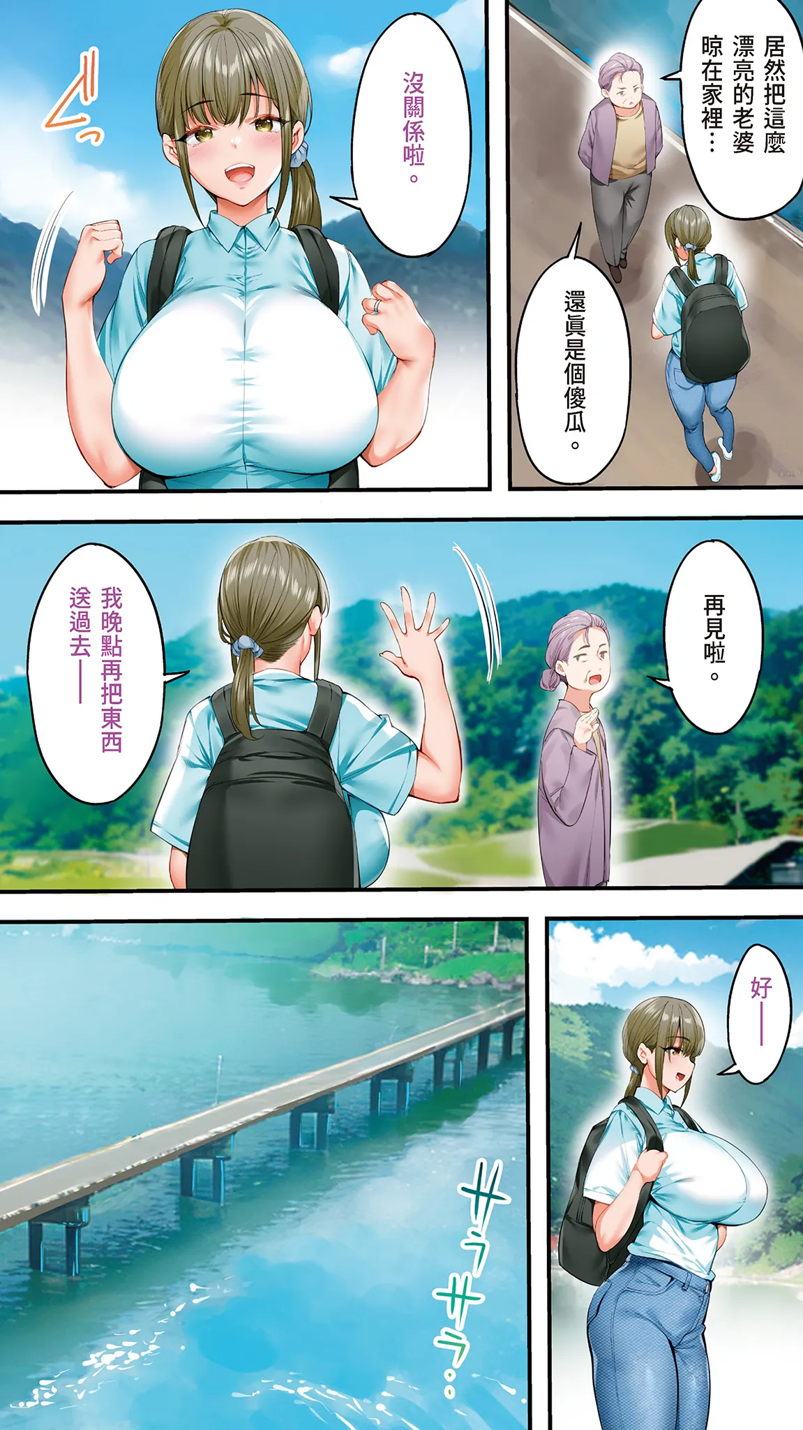 《飯犯トラベラーズ高知集団レイプ旅行》漫画 第1話