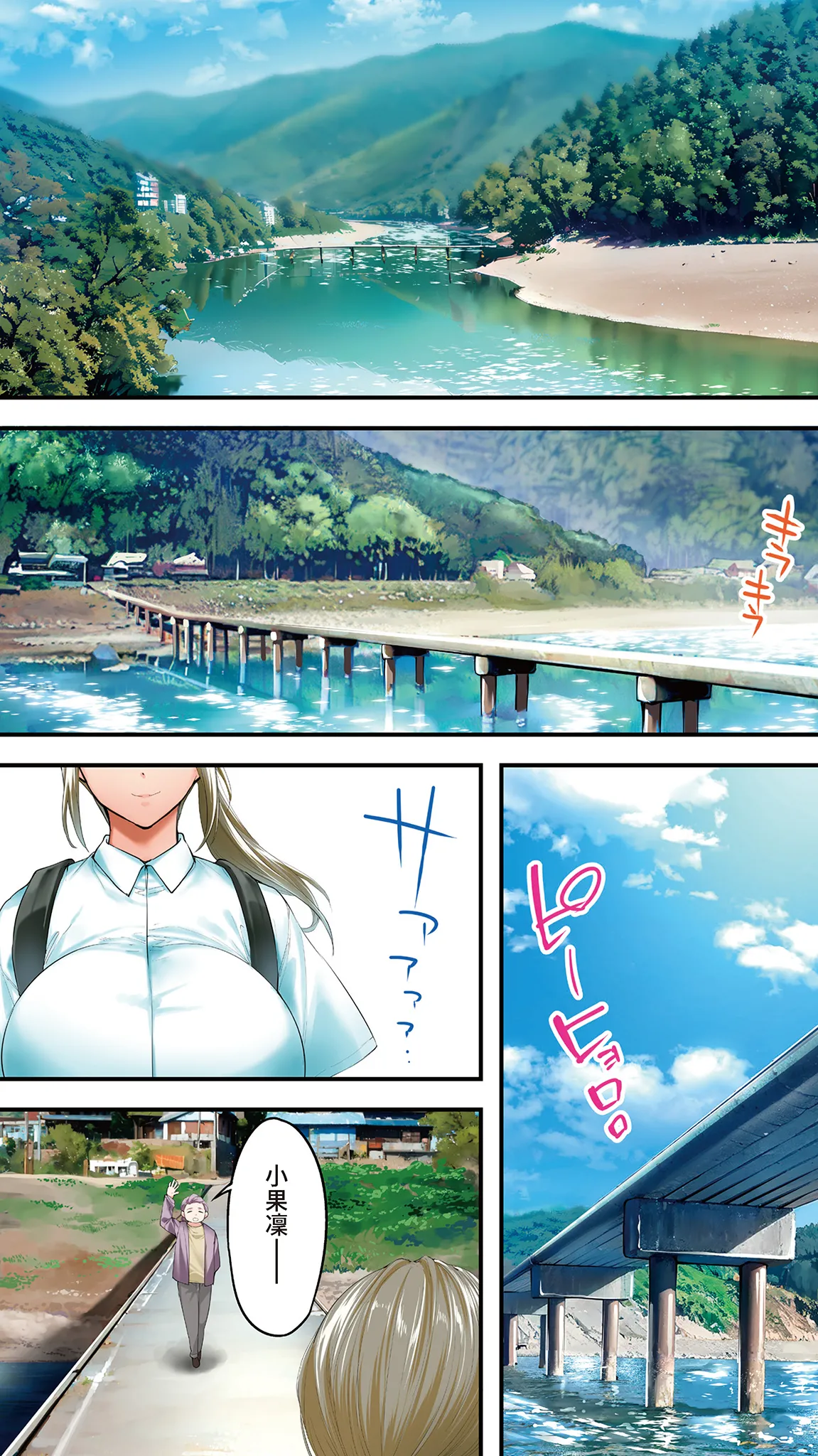 《飯犯トラベラーズ高知集団レイプ旅行》漫画 第1話